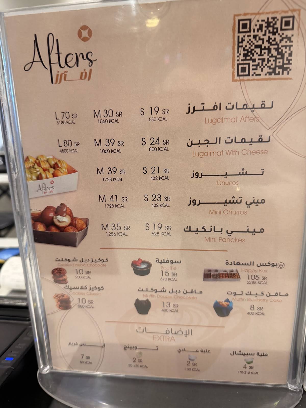 Afters افترز меню
