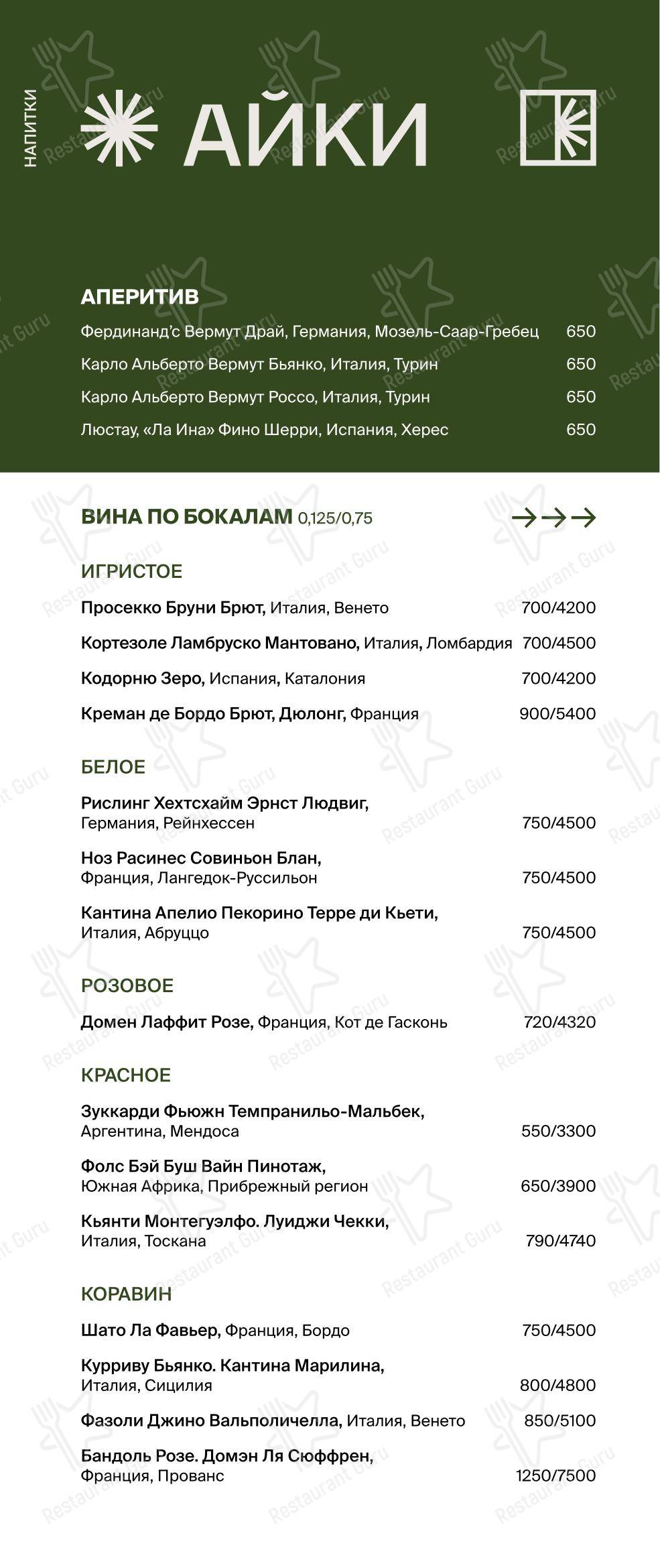 菜单 ресторана Айки терраса в Санкт-Петербурге