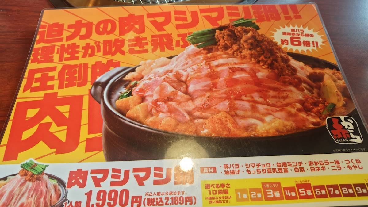 Akakara Inazawa меню