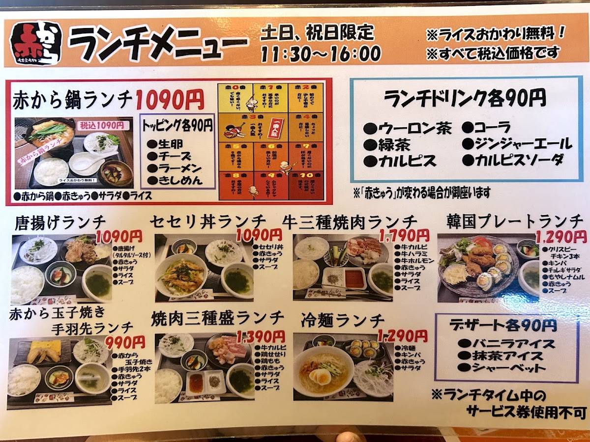 Akakara Inazawa меню