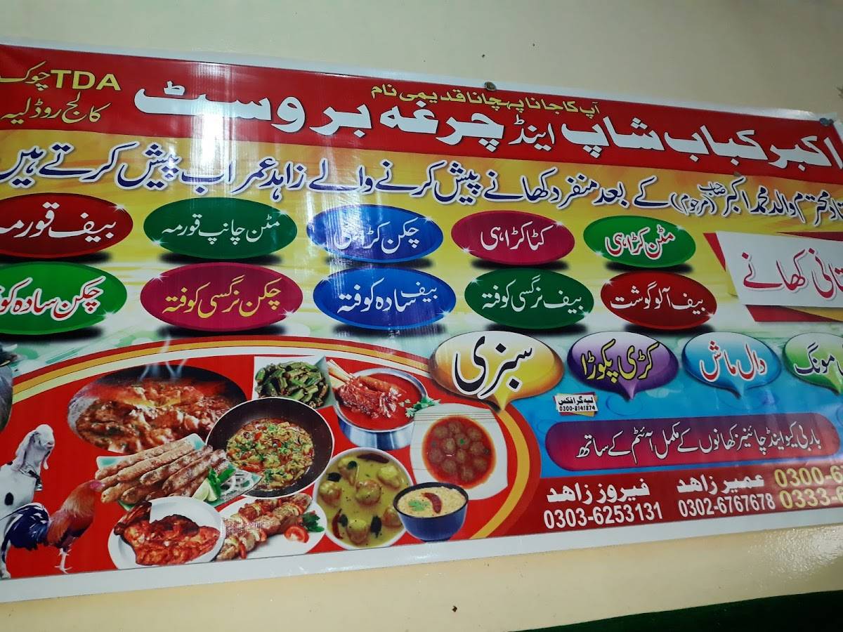 Akbar Kabab Shop меню