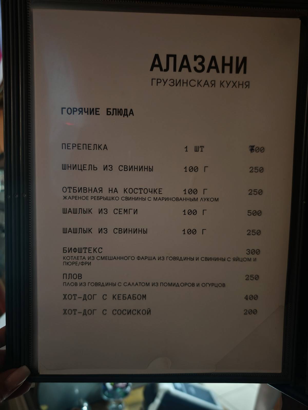 Алазани меню