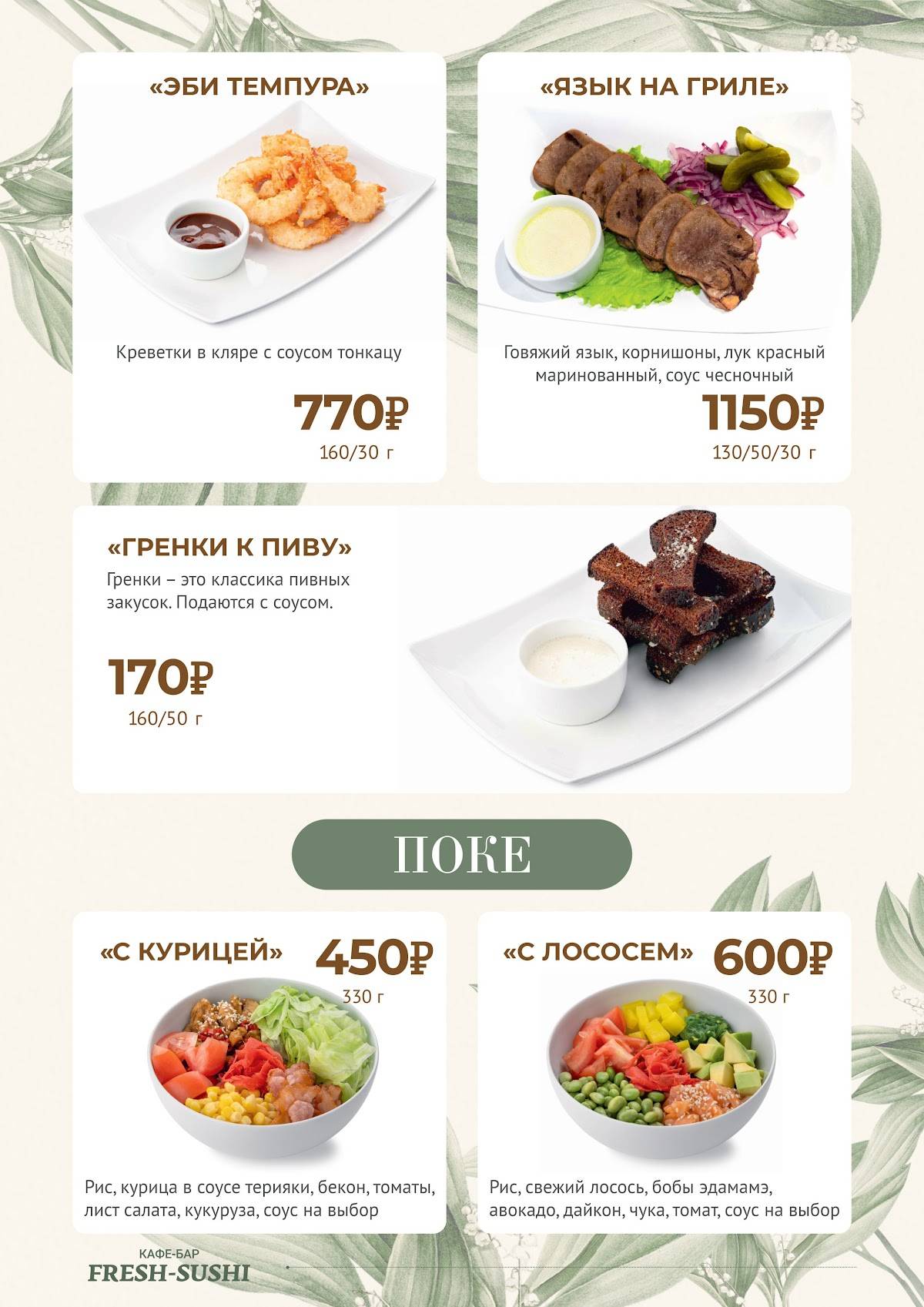 Фреш Кофе меню