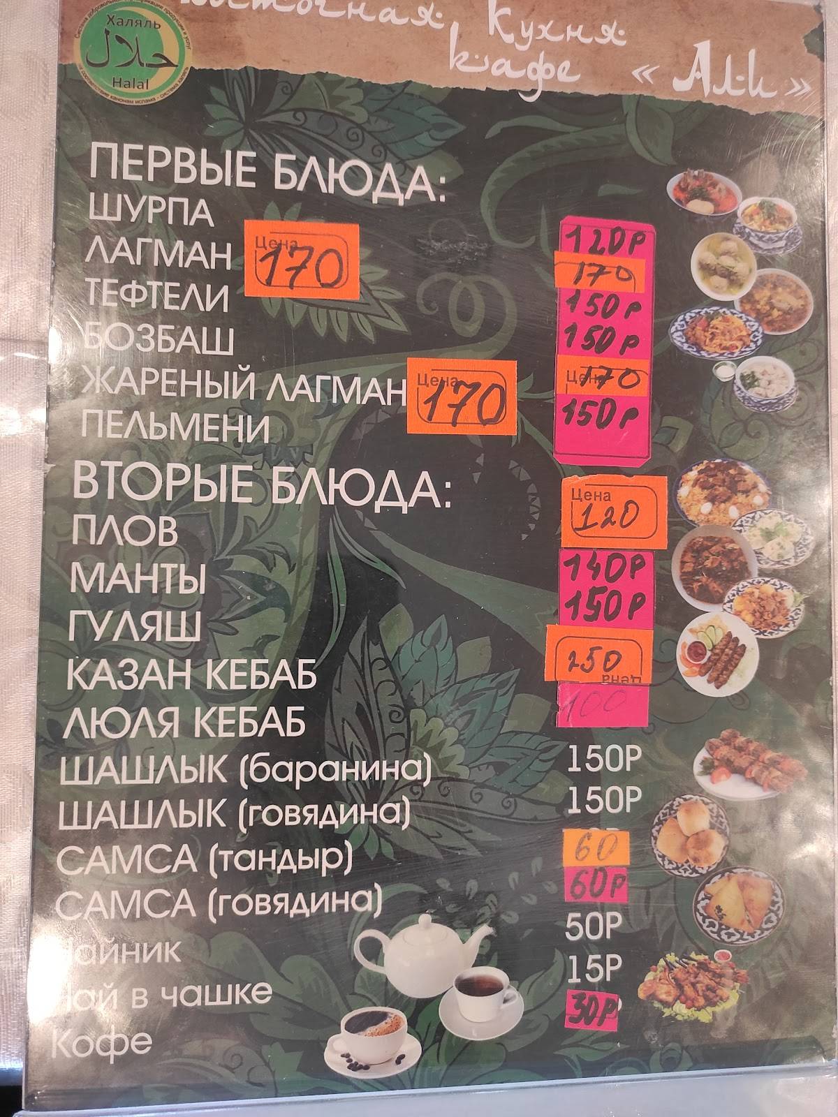 Али меню