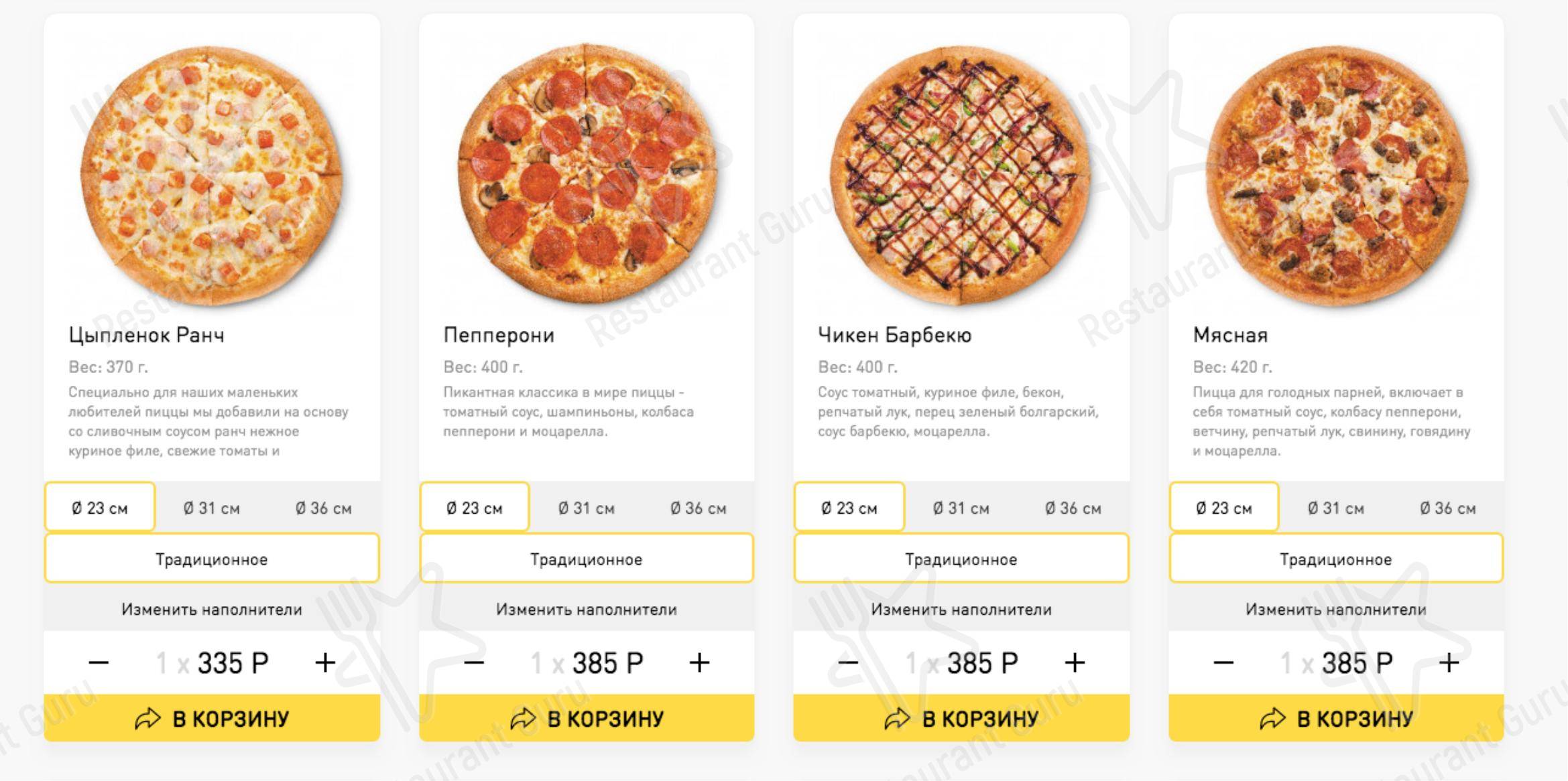 Меню для посетителей ресторана Алло! Пицца