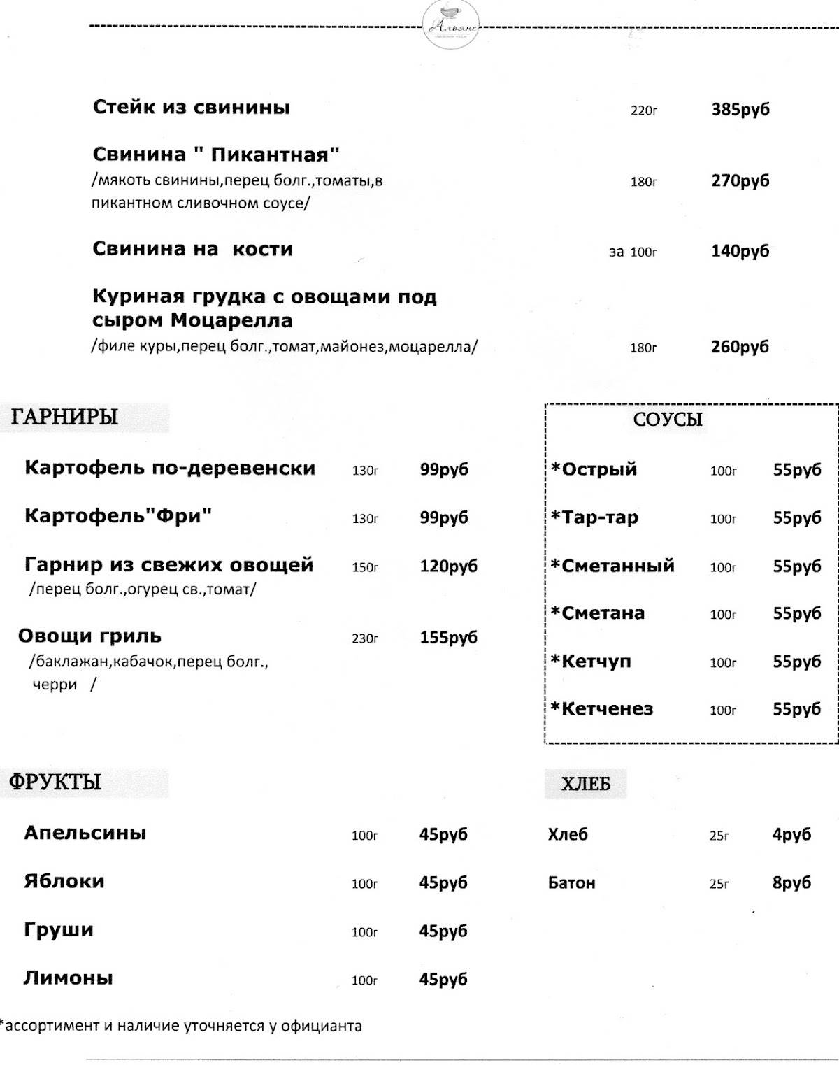 Альянс меню