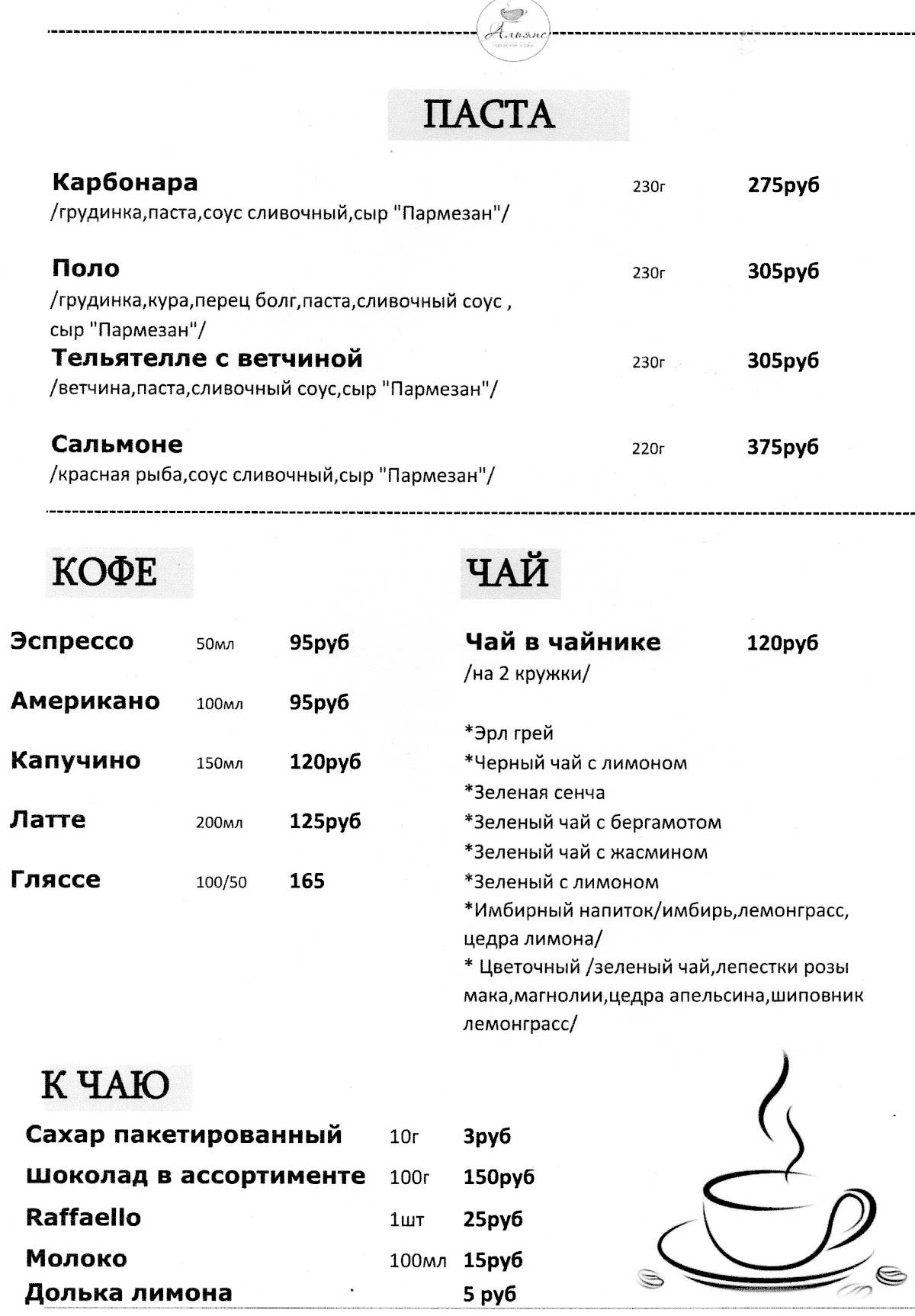 Альянс меню