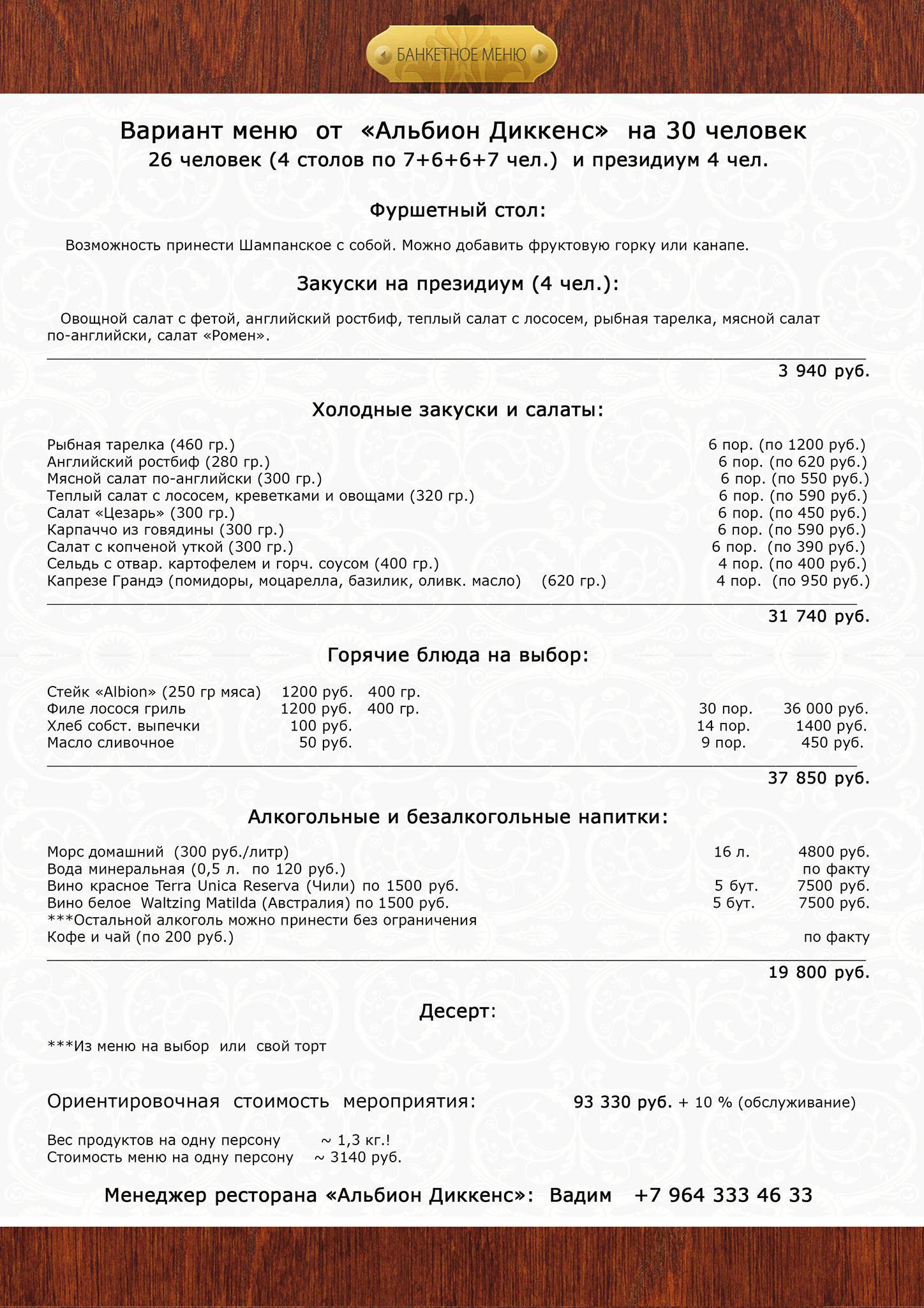 Альбион меню