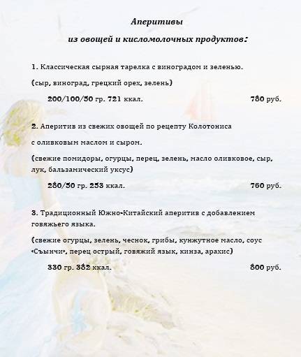 Алые паруса меню