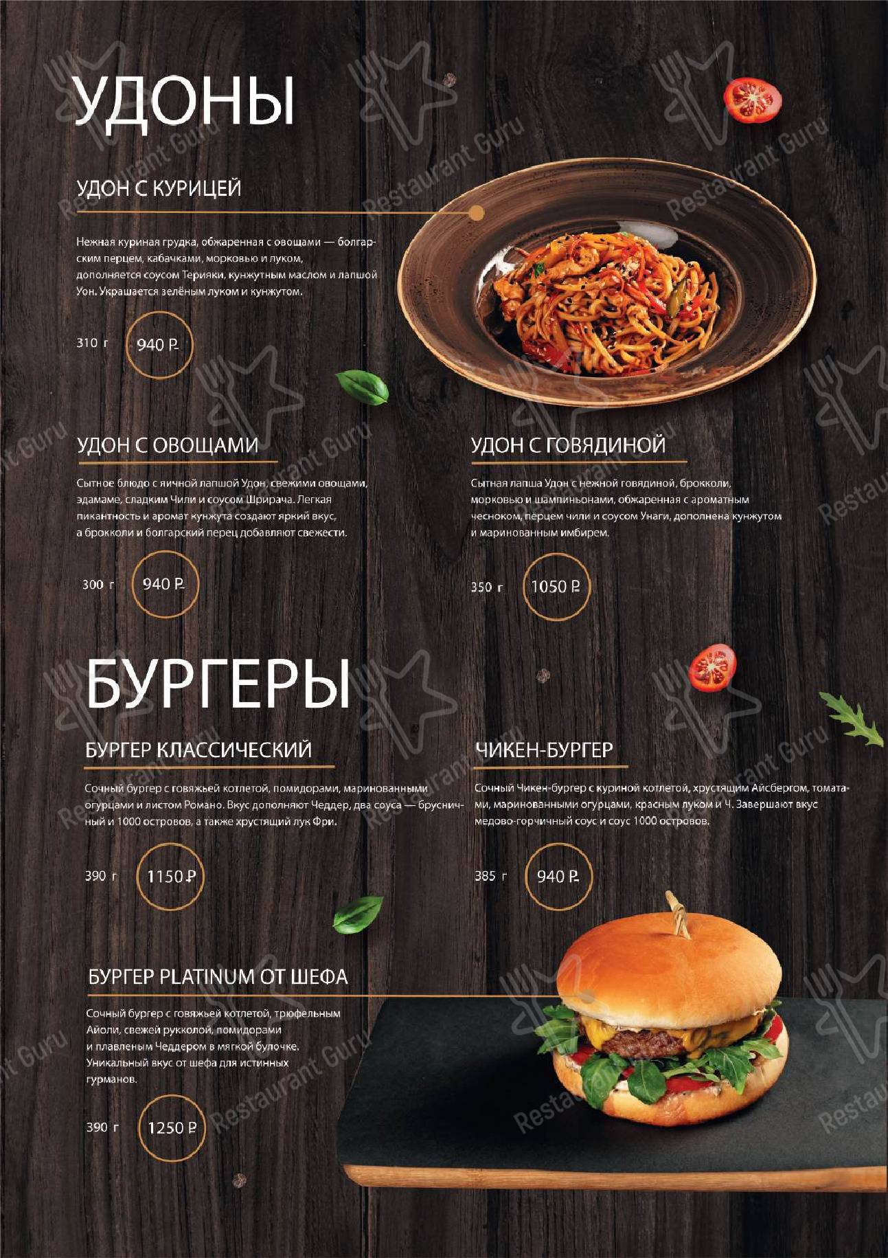 Взгляните на меню Амара Platinum