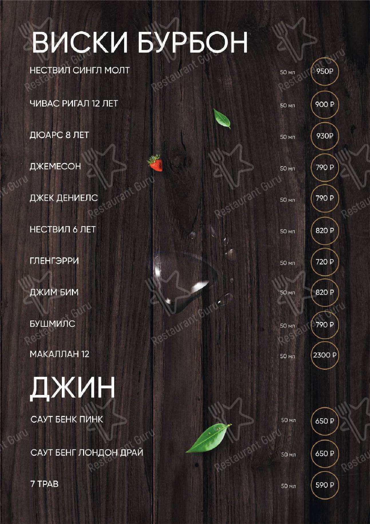 Меню паба и бара Амара Platinum