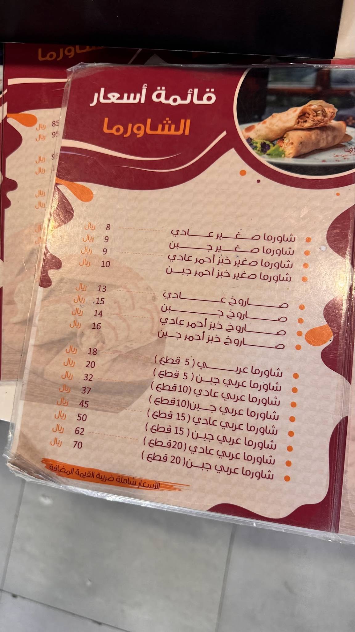 Amazing Shawarma меню