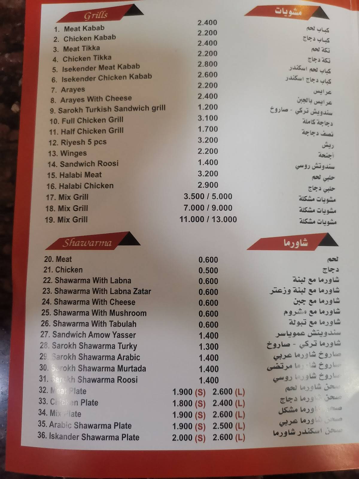 Amow Orhan меню