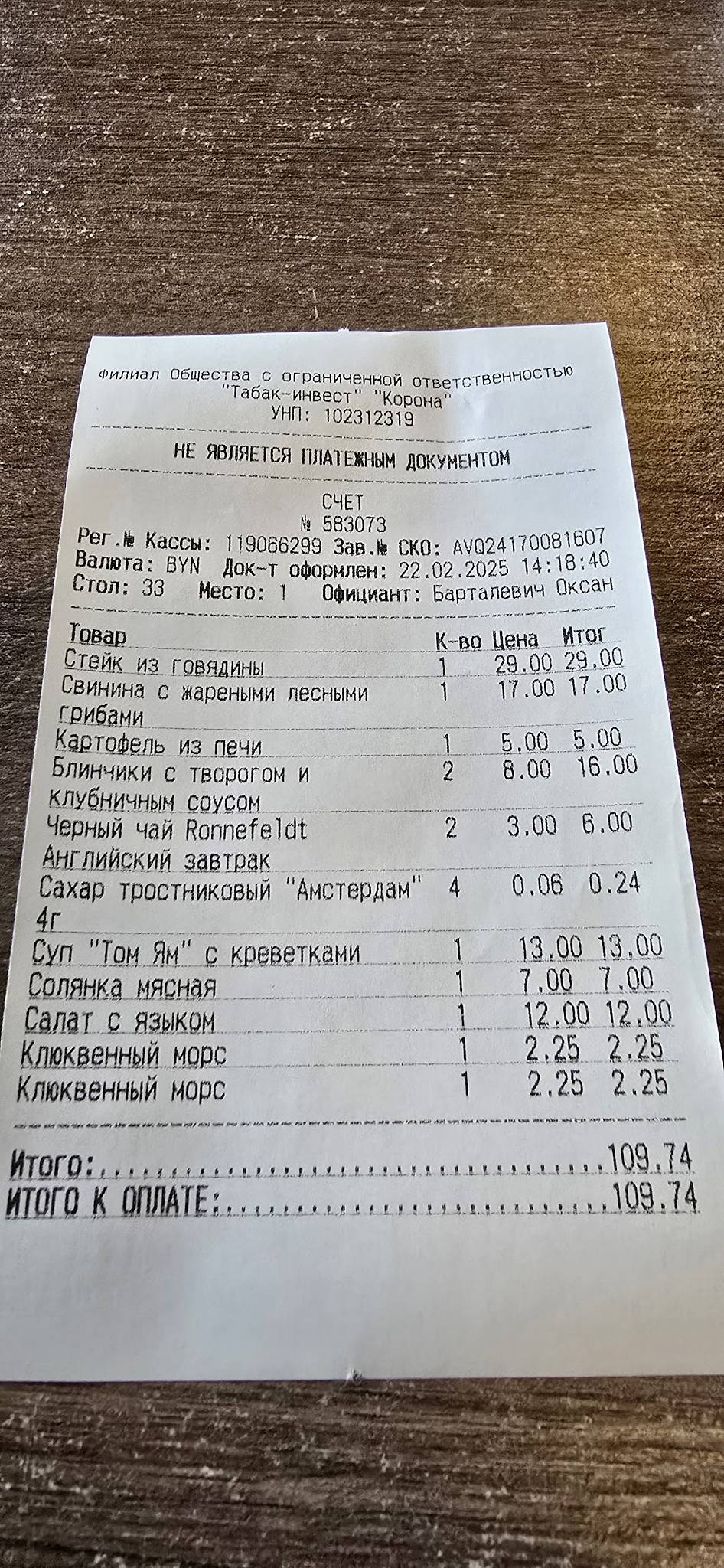 Амстердам меню