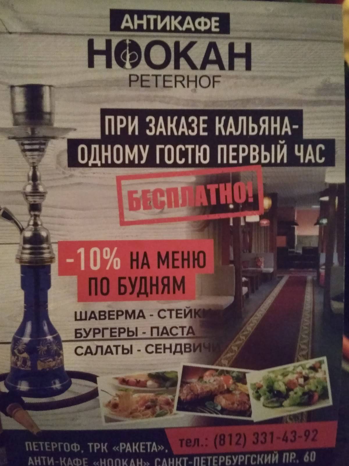 Антикафе,Кальянная, Hookah Peterhof меню