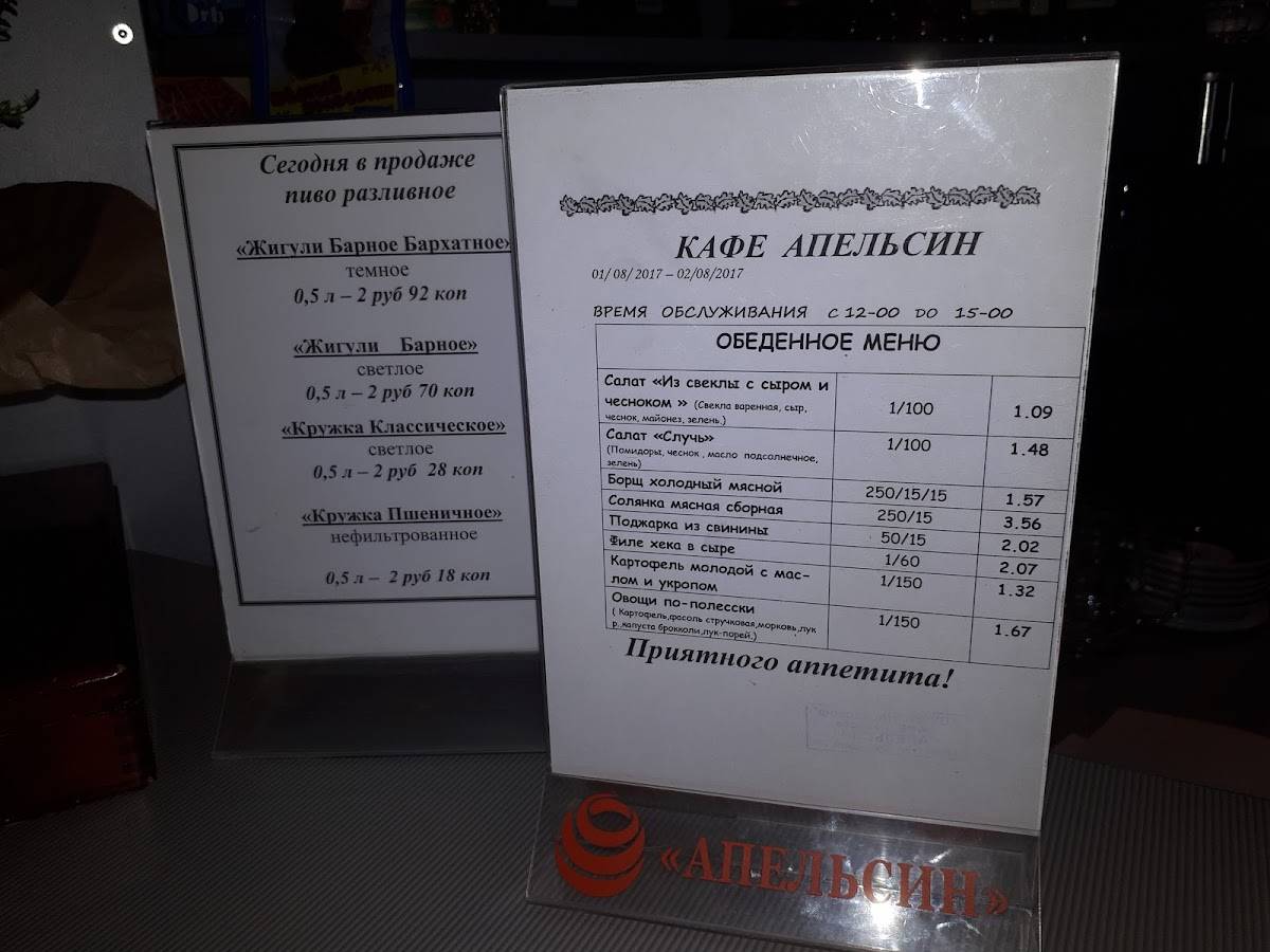Апельсин Закусочная Тпукп Плодоовощ меню