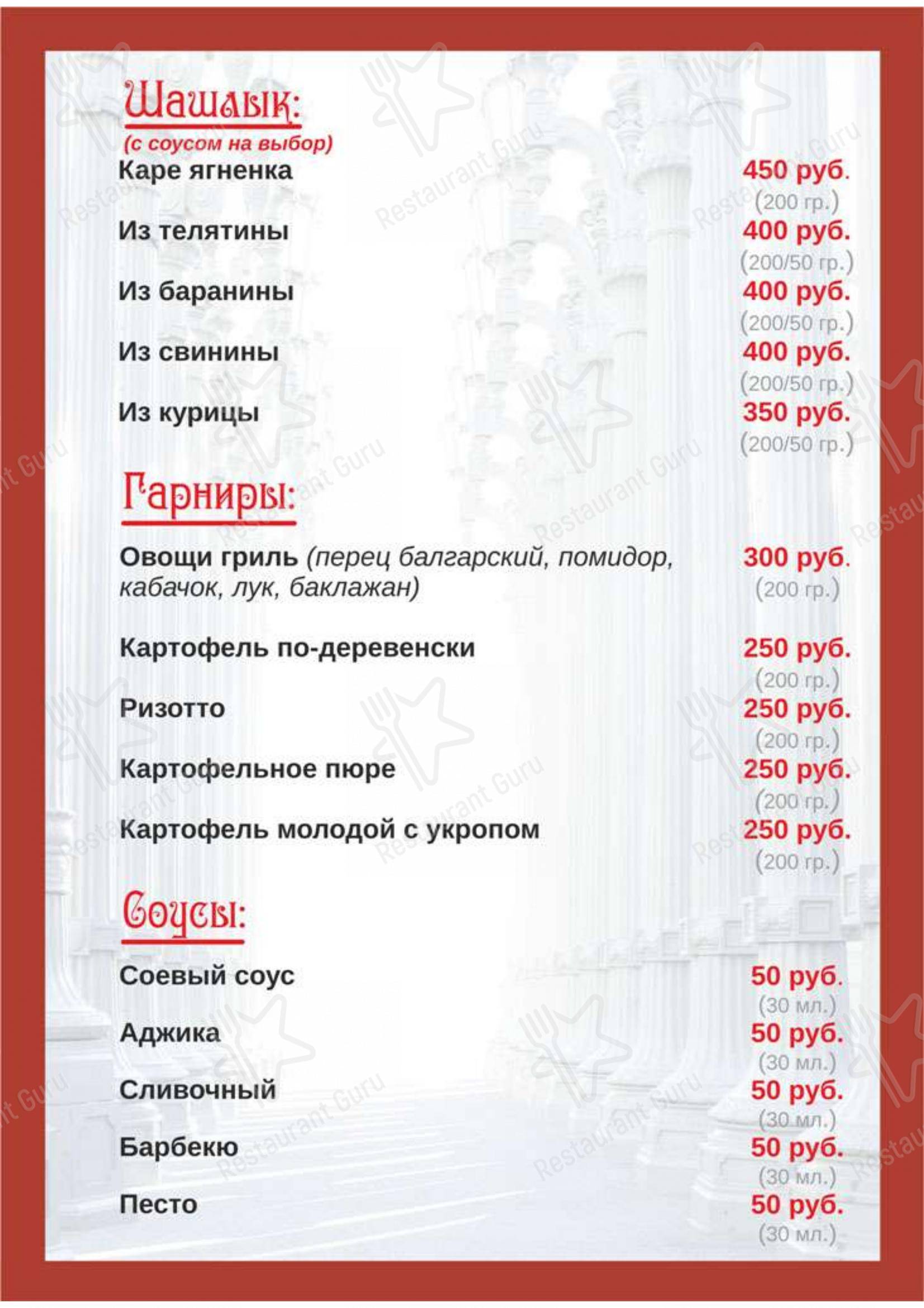 Меню Аполлон - блюда и напитки