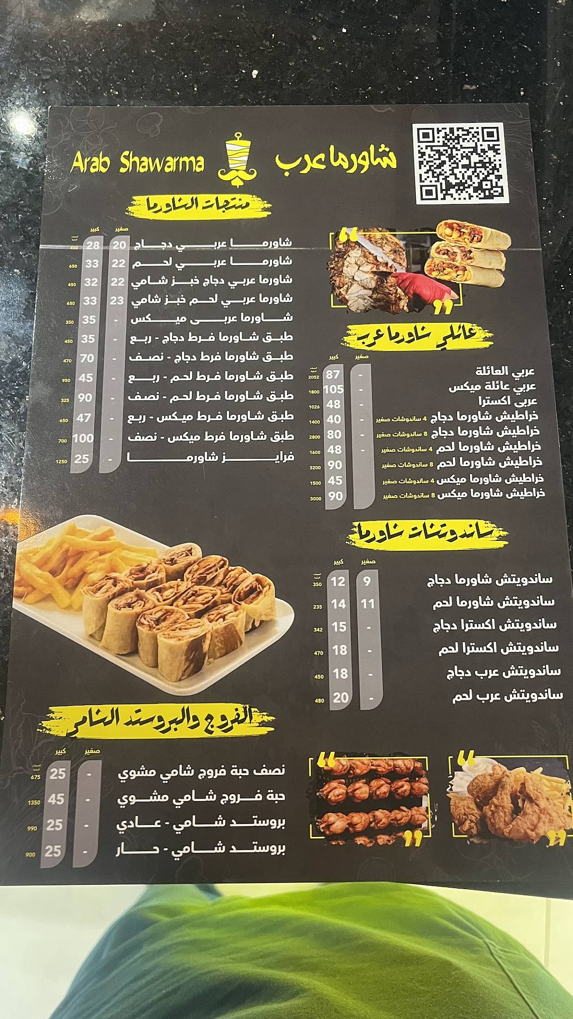 Arab Shawarma меню