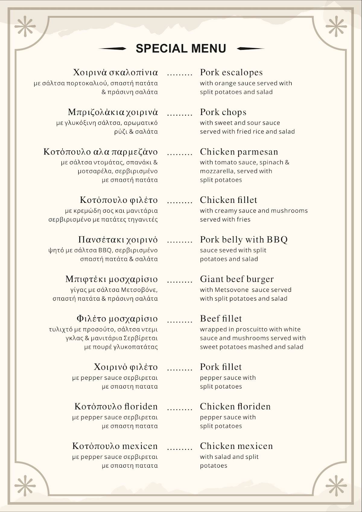 Semeli Restaurant меню