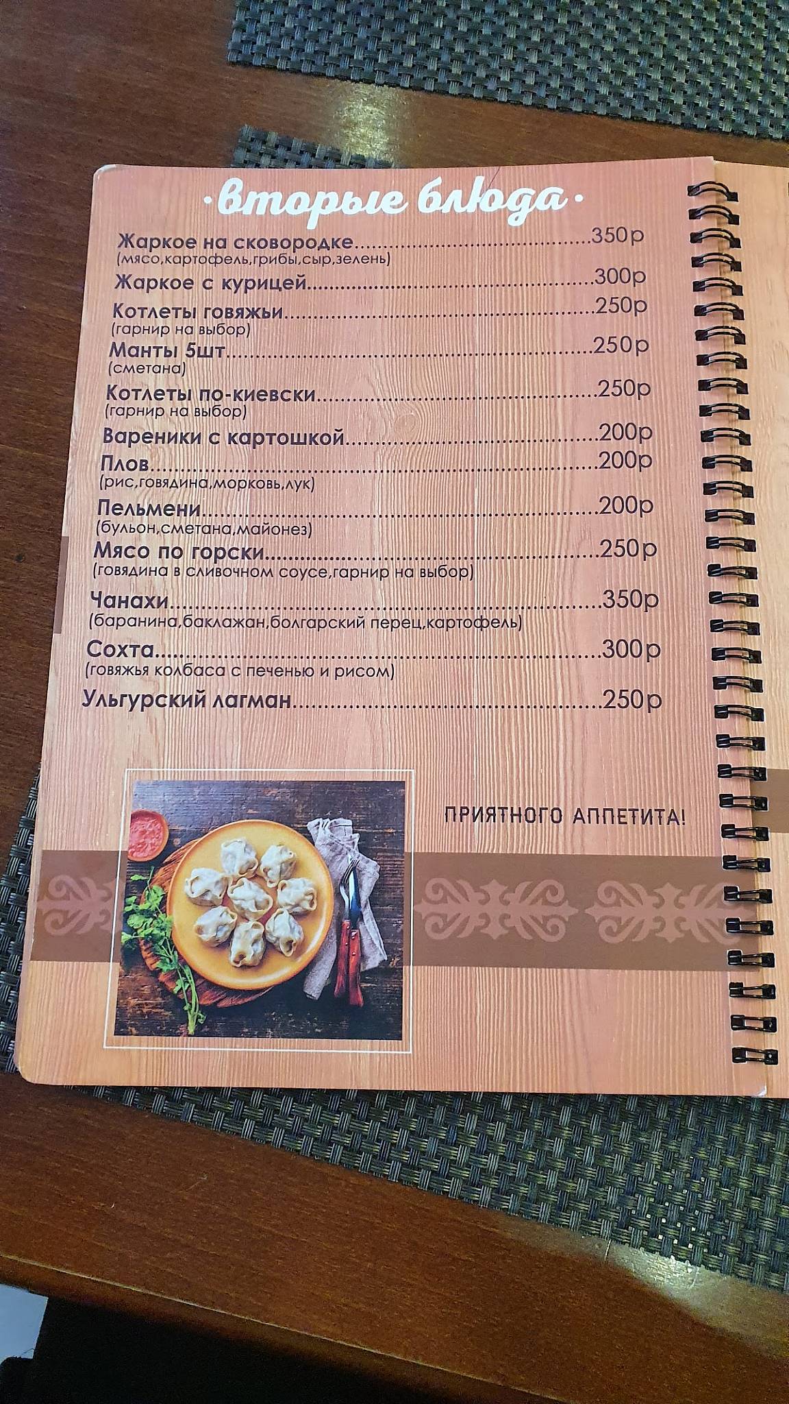 Горный воздух меню