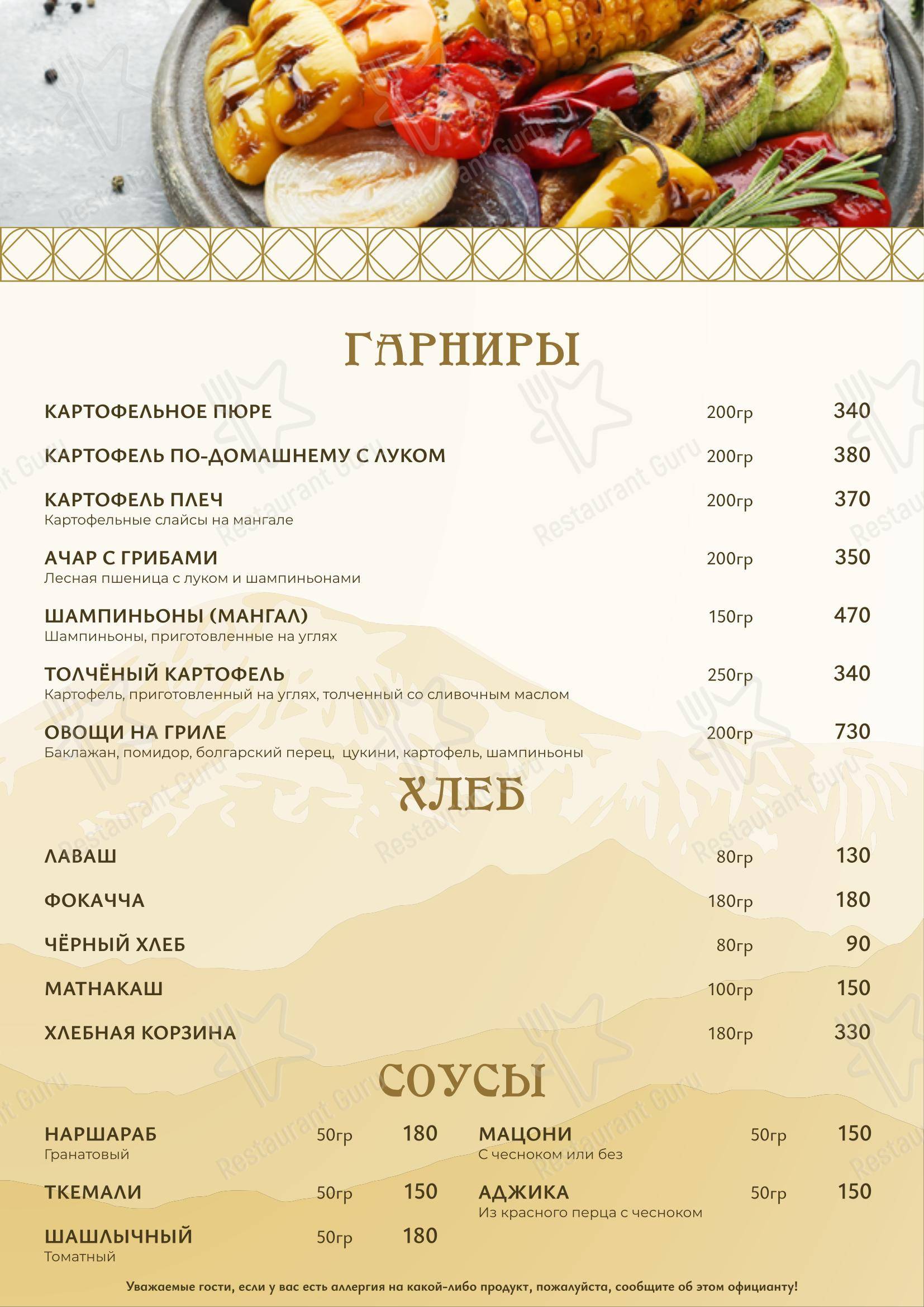Меню ресторана Армения в Москве