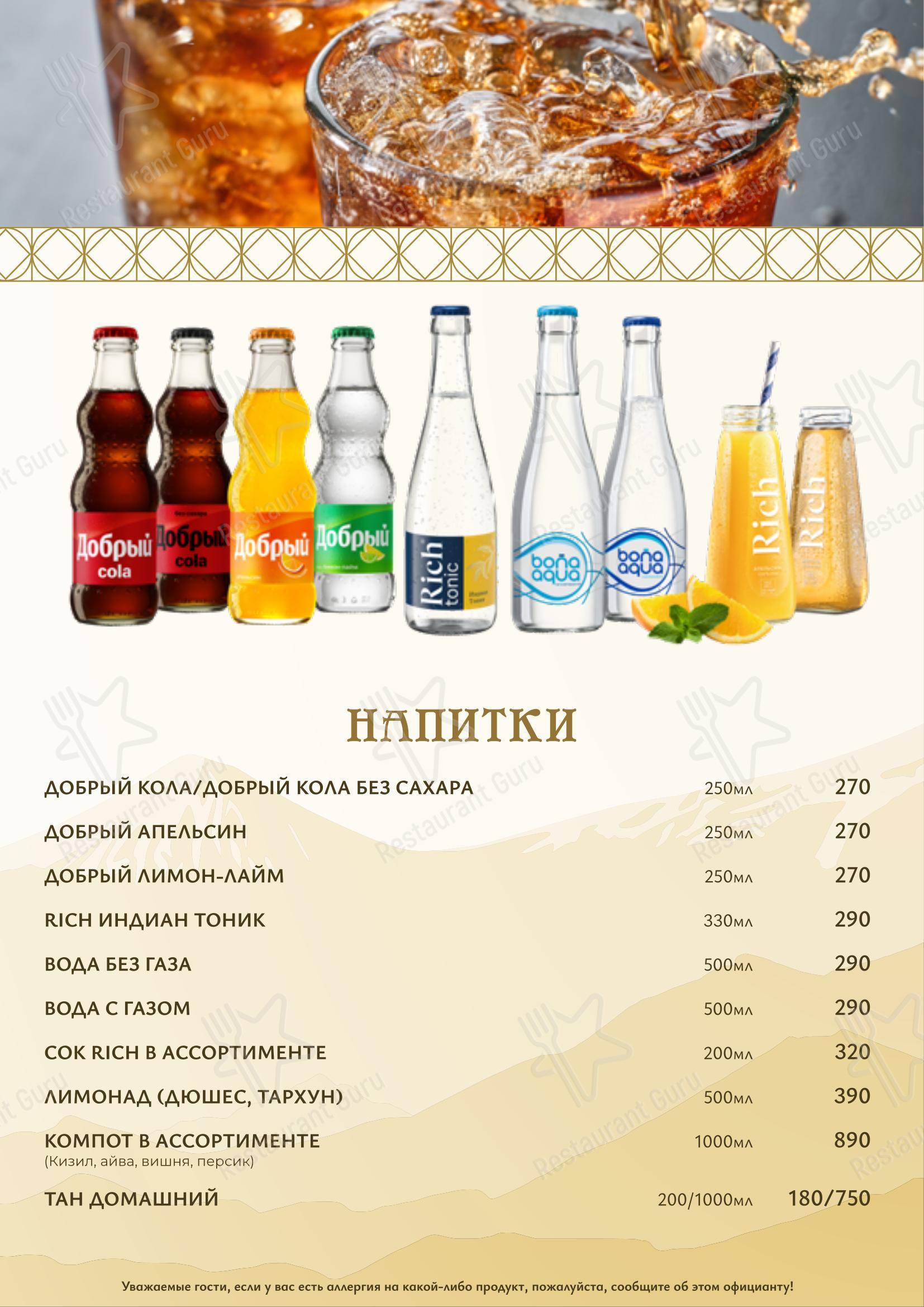 Армения в Москве - Меню