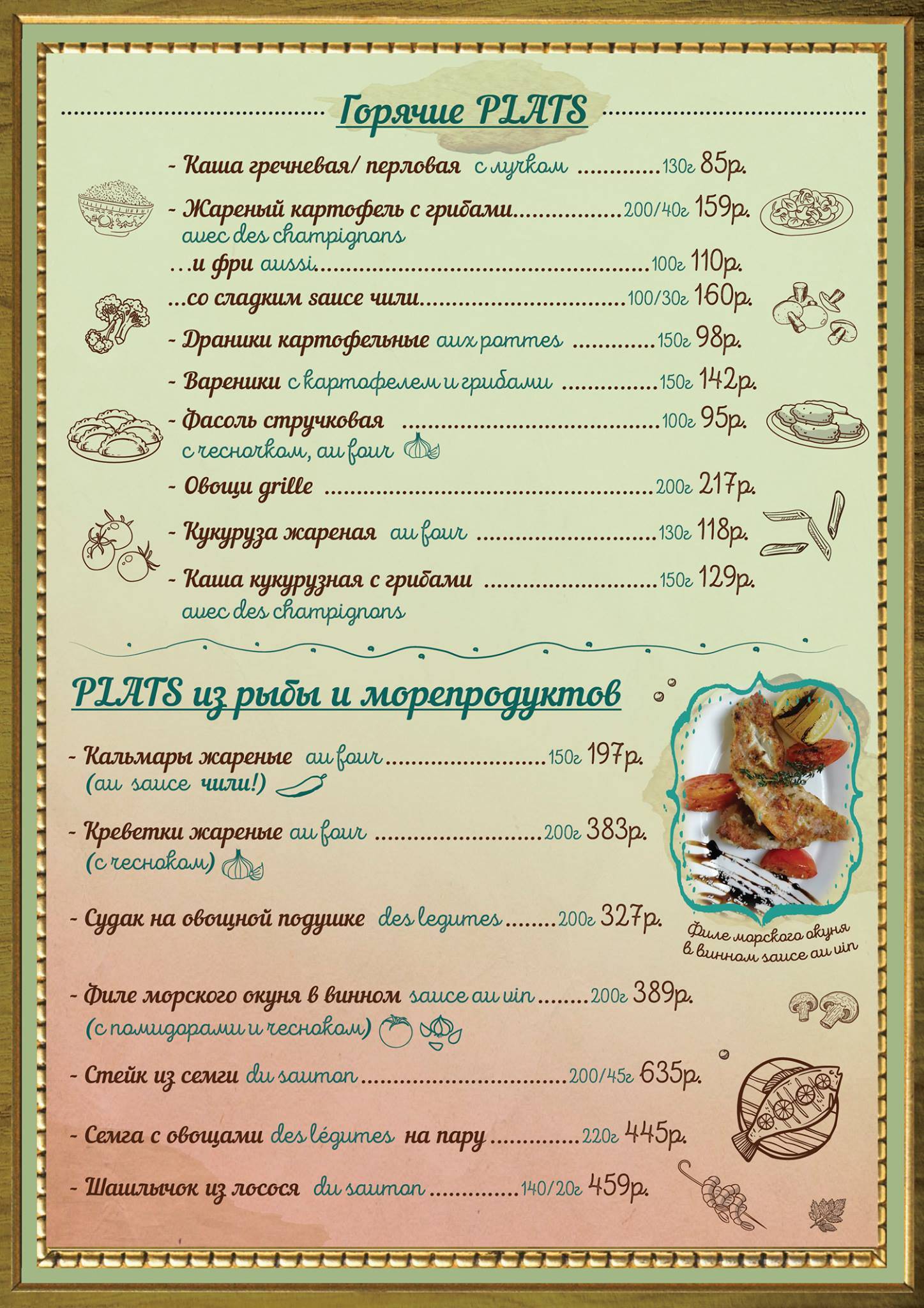 De Фонаря меню