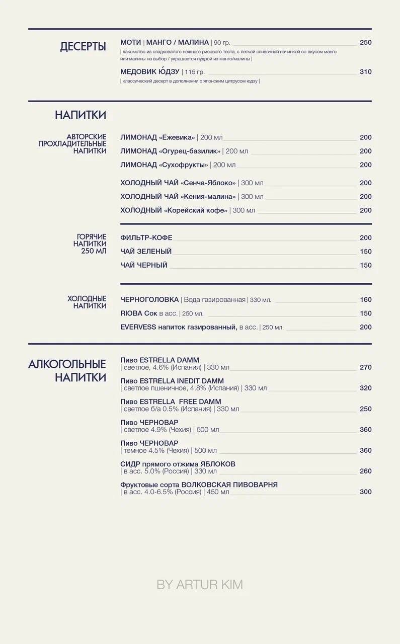Кукси азиатское бистро меню