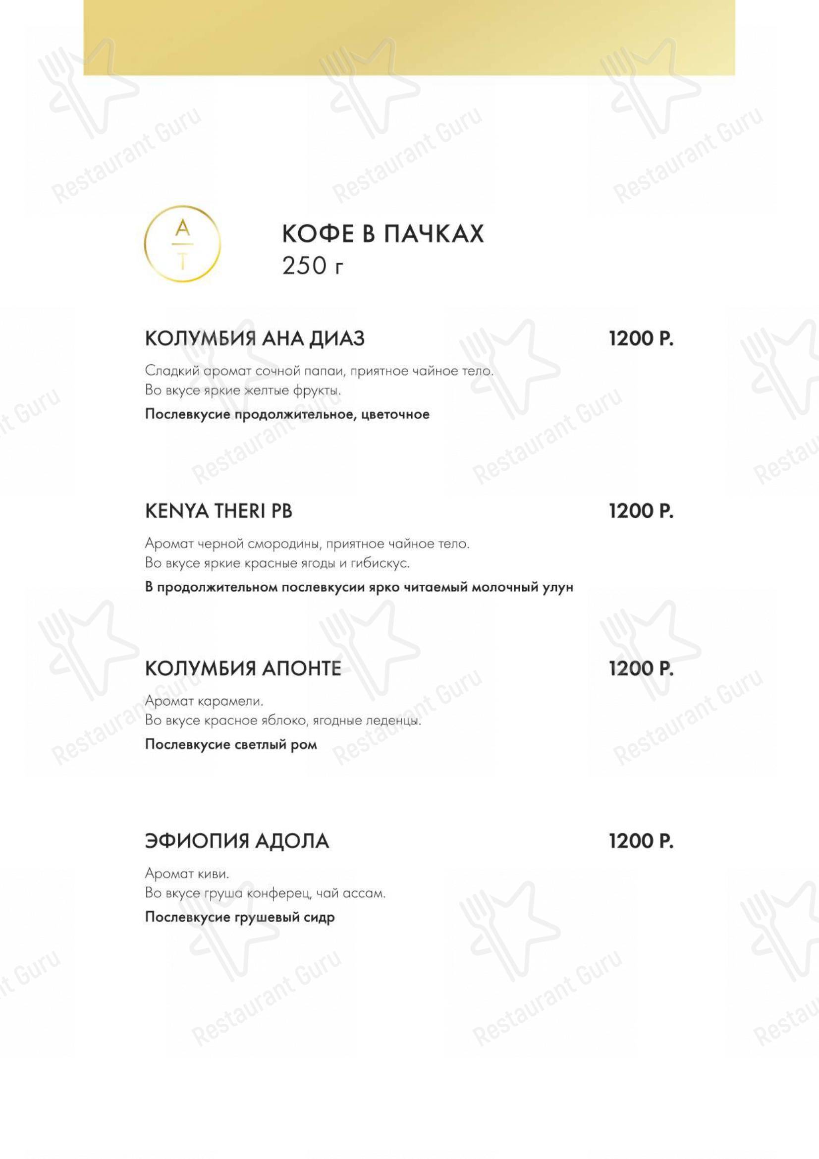 Взгляните на меню Atelier de Tartelettes