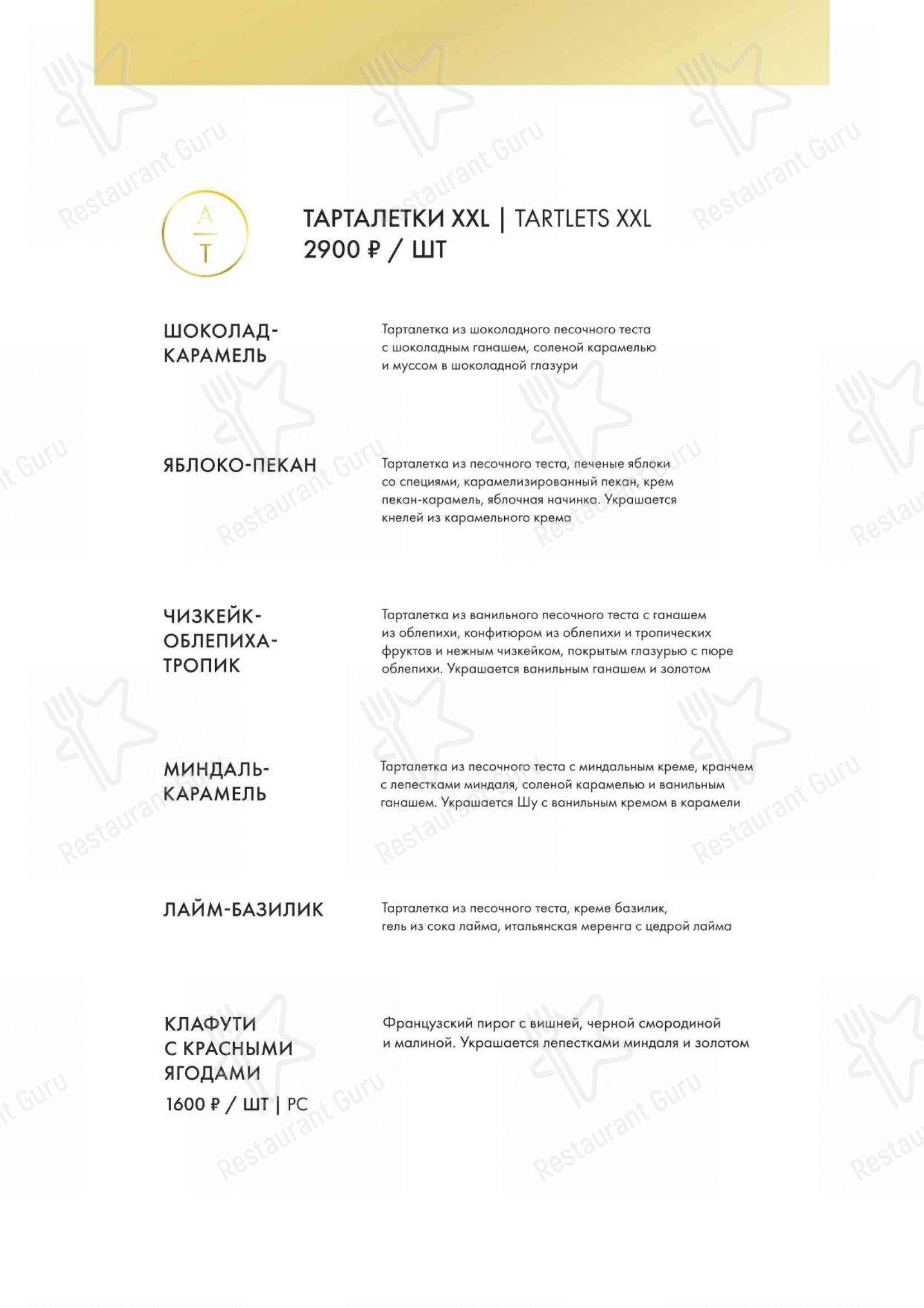 Меню Atelier de Tartelettes - блюда и напитки