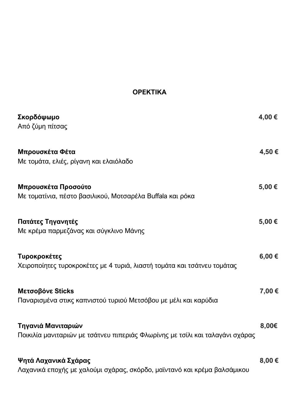 Avli -Cuisine & bar By Hotel Messini меню