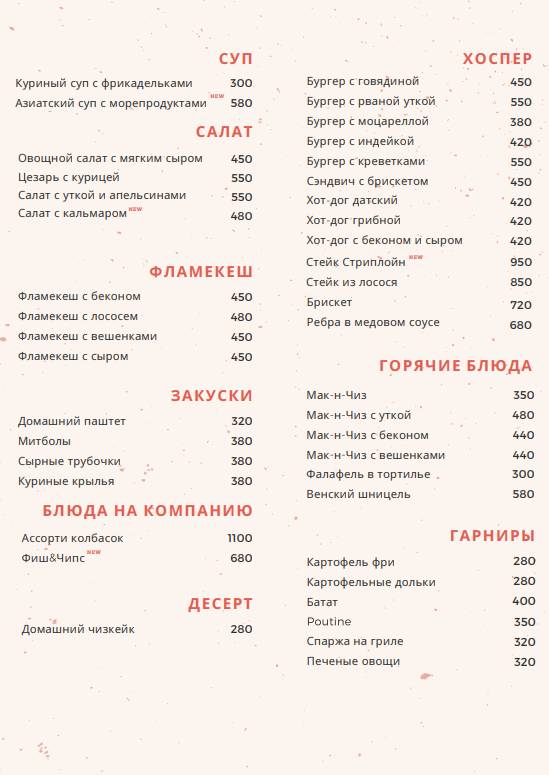 Аксиом Паб меню