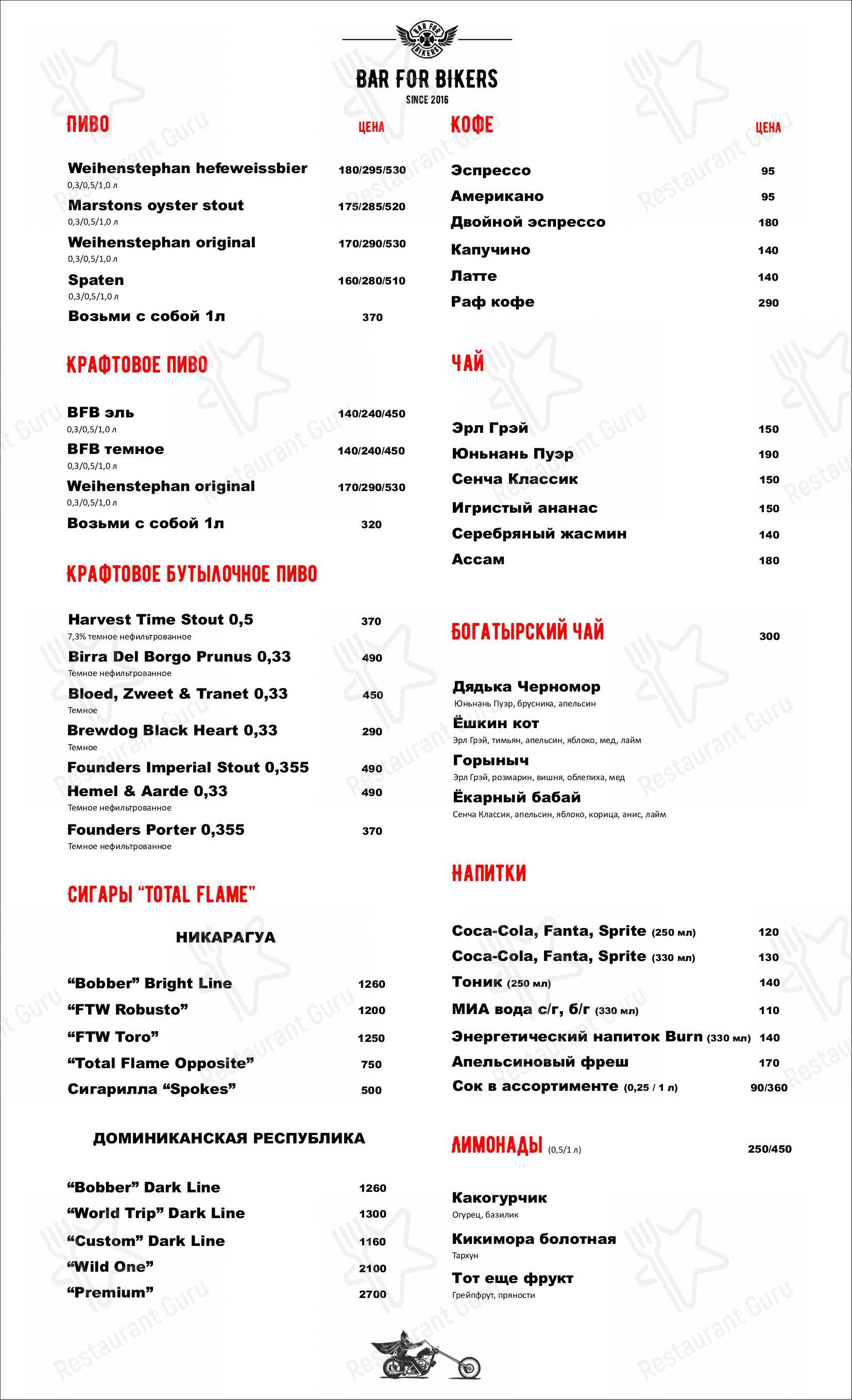 Меню для посетителей паба и бара BFB Bar
