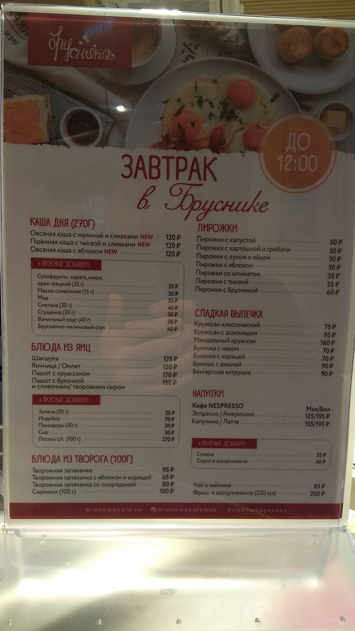 Брусника меню