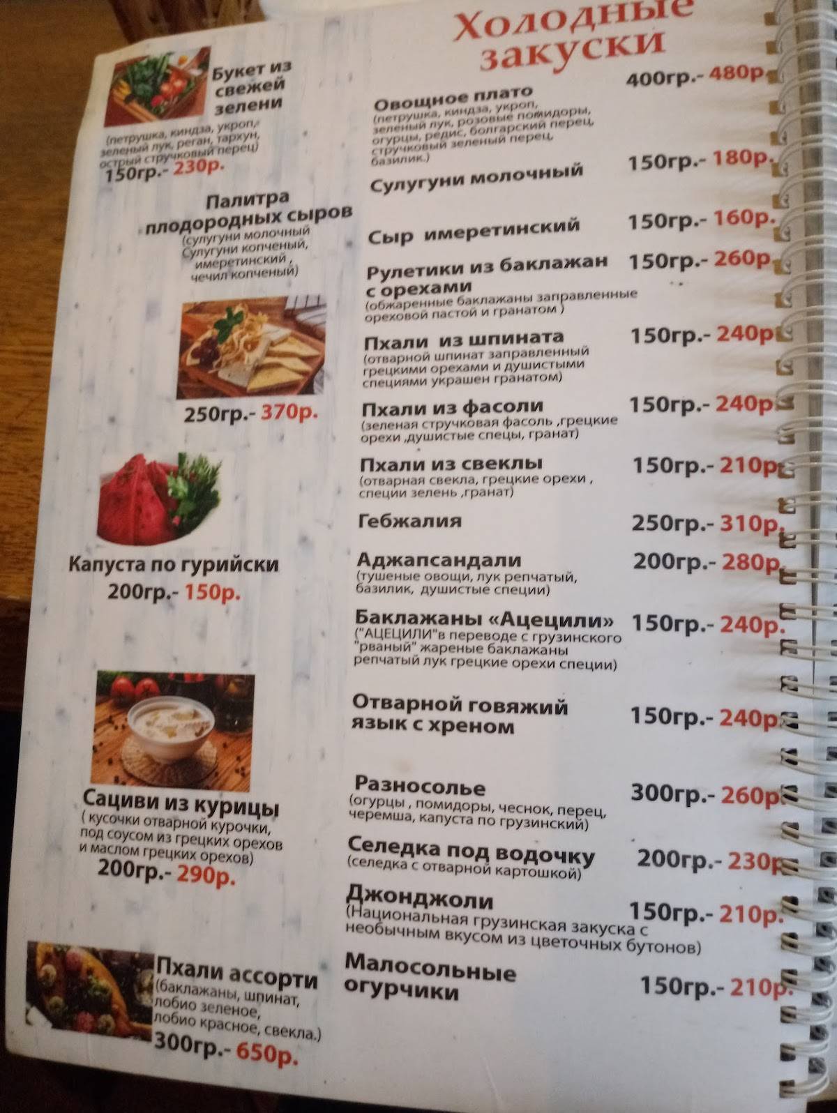 Багратиони Хинкали Хачапури меню