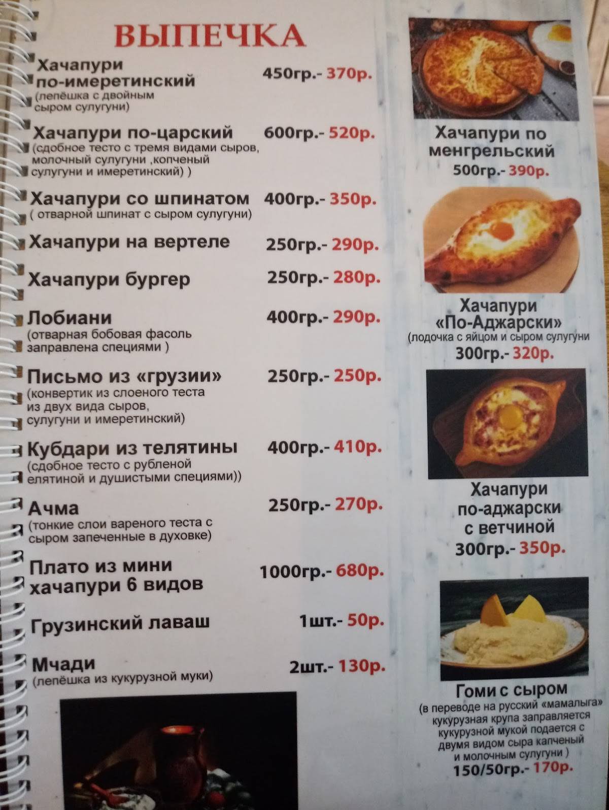 Багратиони Хинкали Хачапури меню