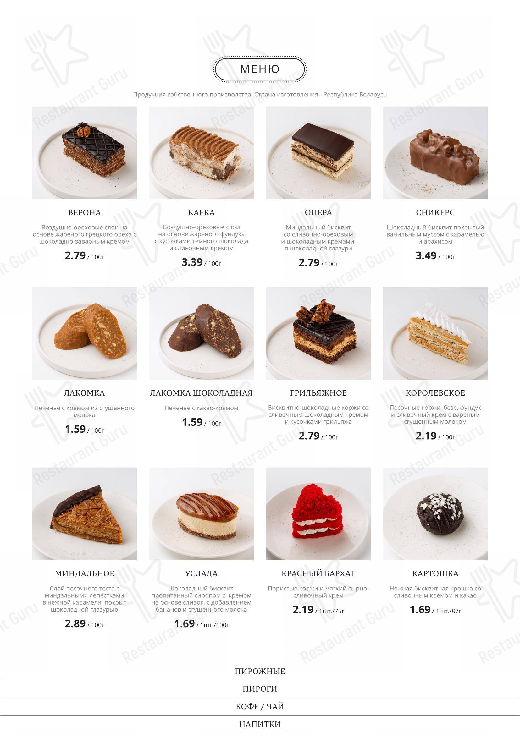 Меню ресторана Bakehouse в Могилёве