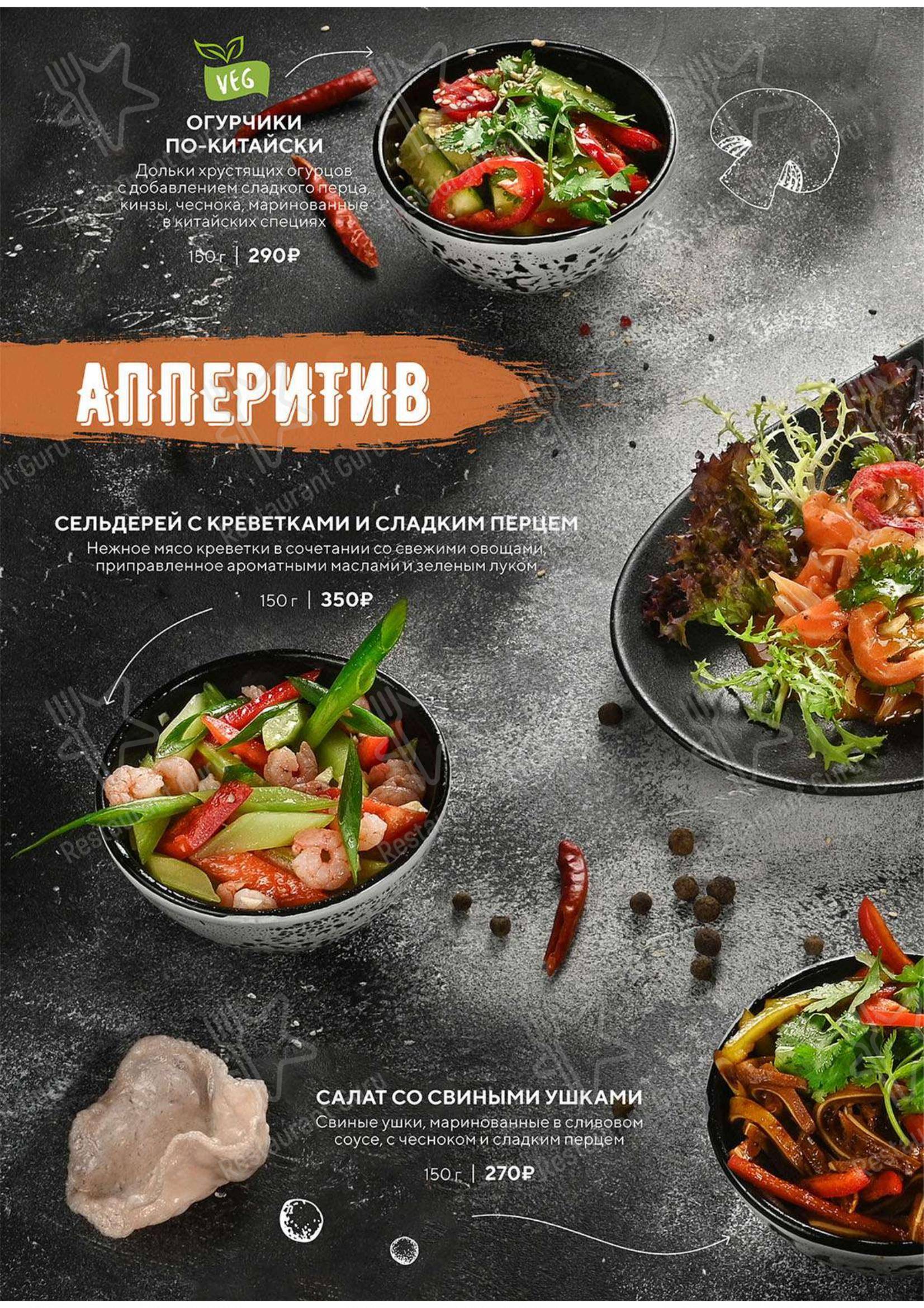 Меню Кайфын - еда и напитки
