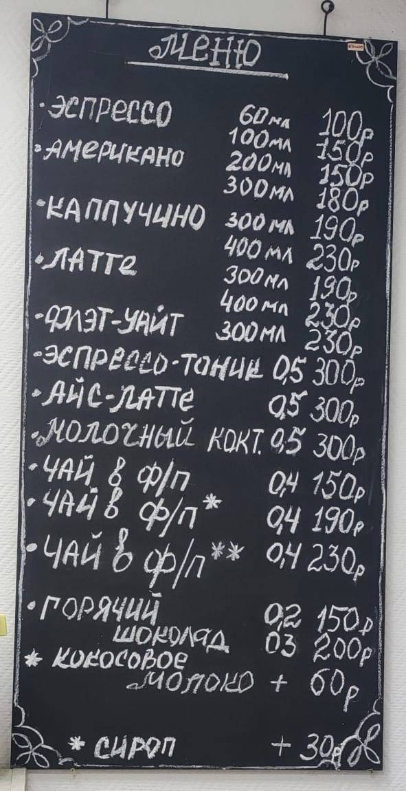 Балет Буфет меню