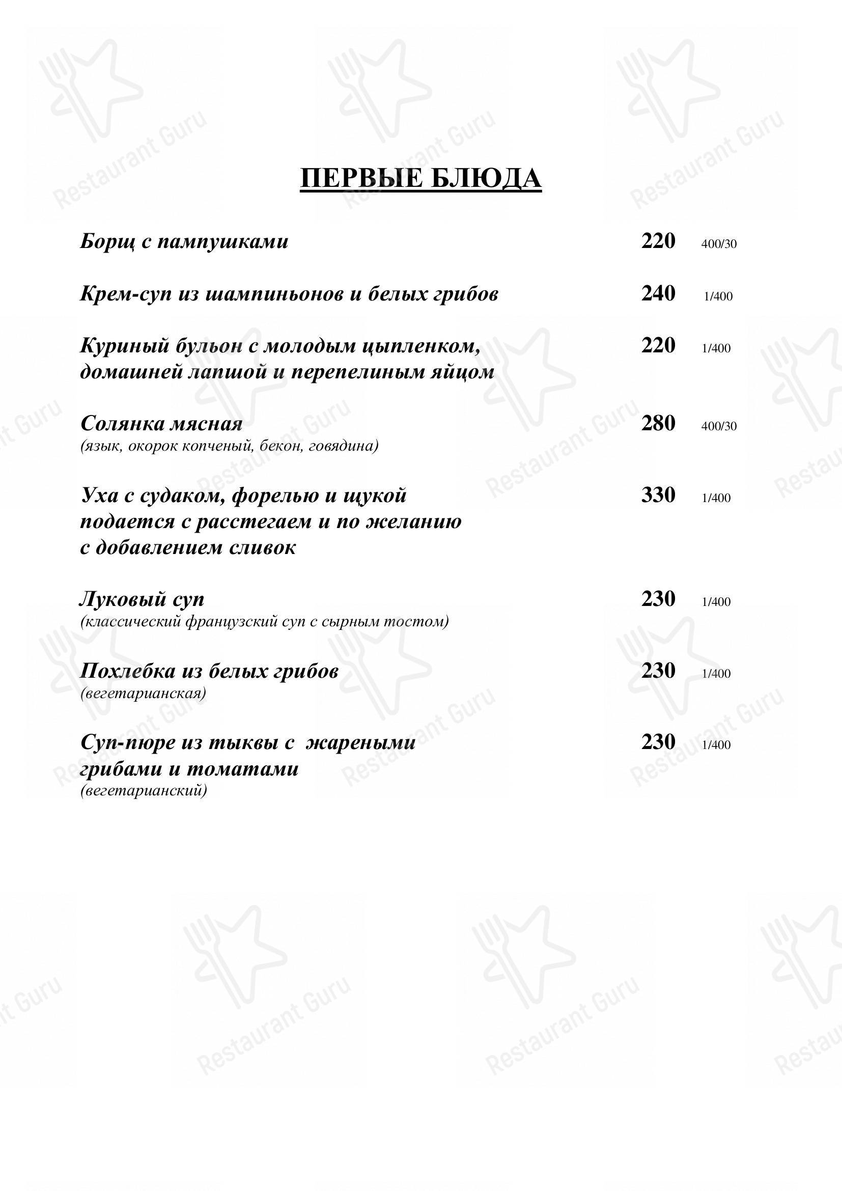 Меню для посетителей ресторана Бальзак