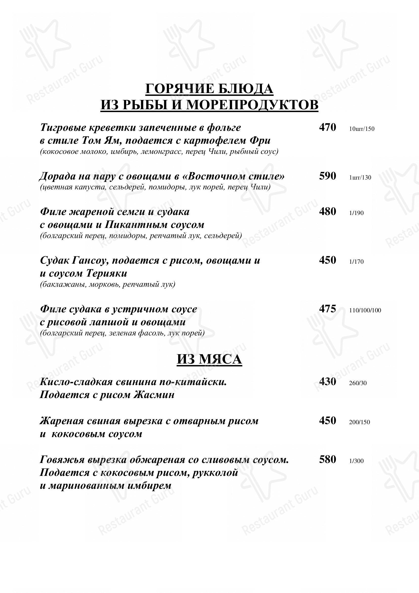 Меню Бальзак - еда и напитки