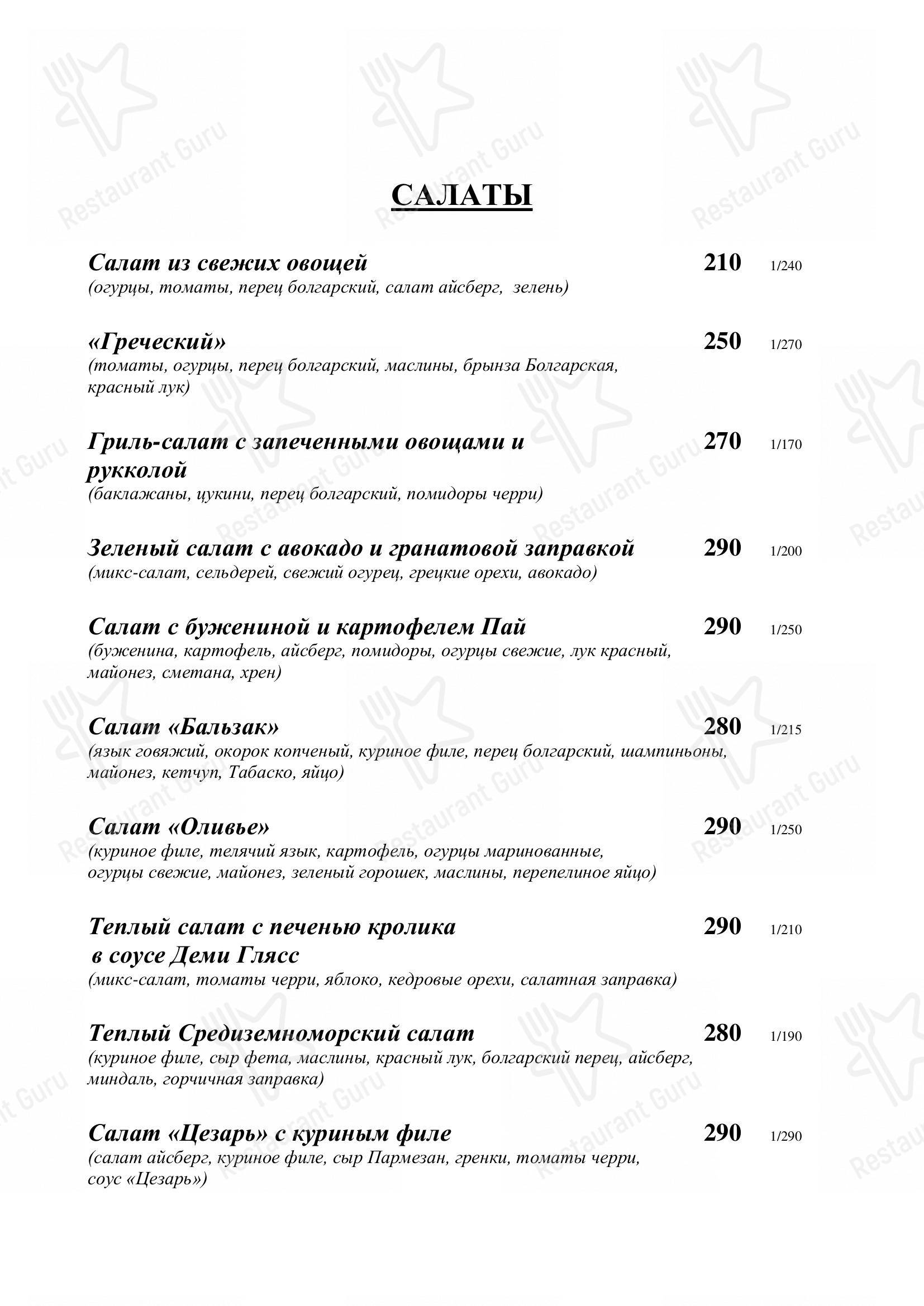 Меню ресторана Бальзак