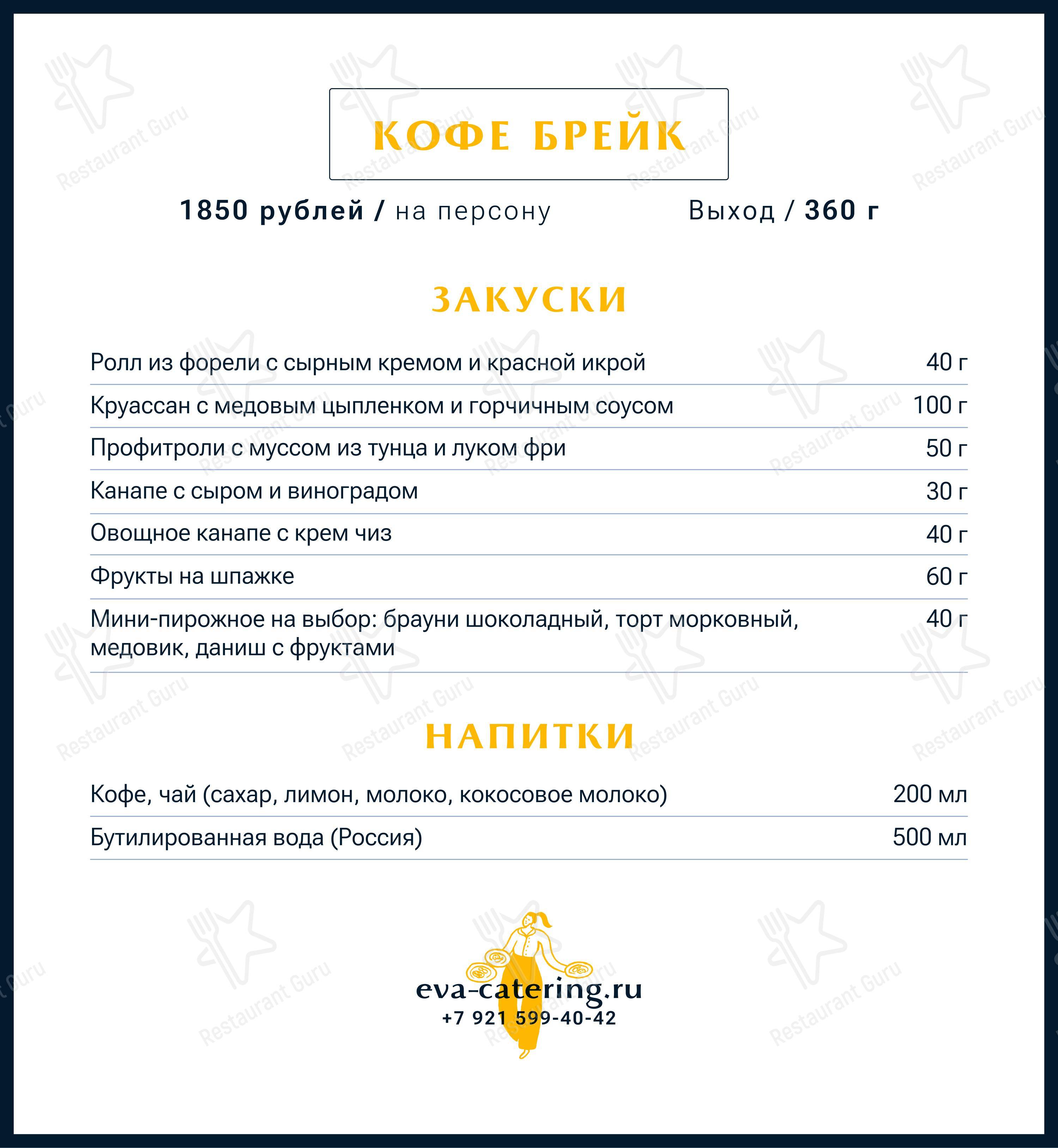 Меню ресторана Акварель холл - Основное меню