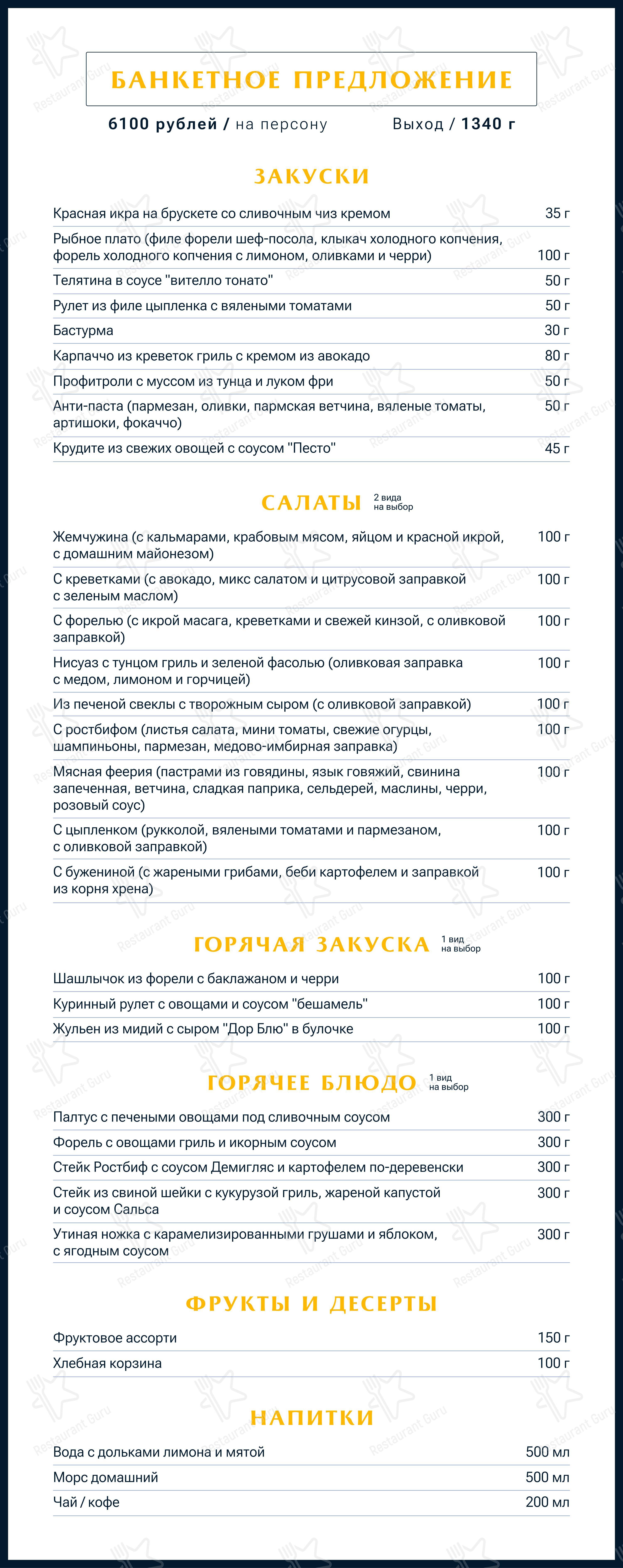 Меню ресторана Акварель холл в Санкт-Петербурге