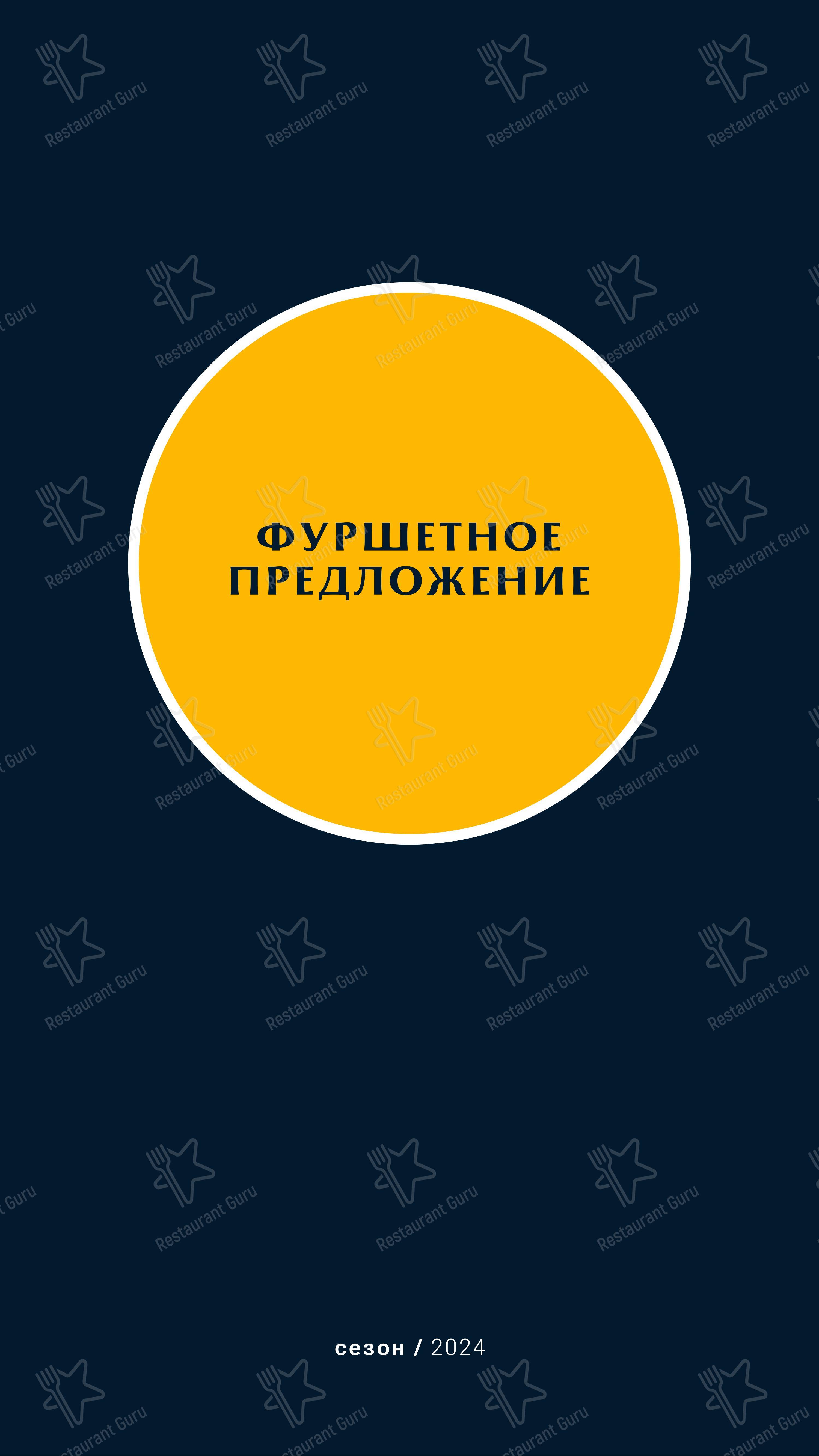 Меню напитков ресторана Акварель холл