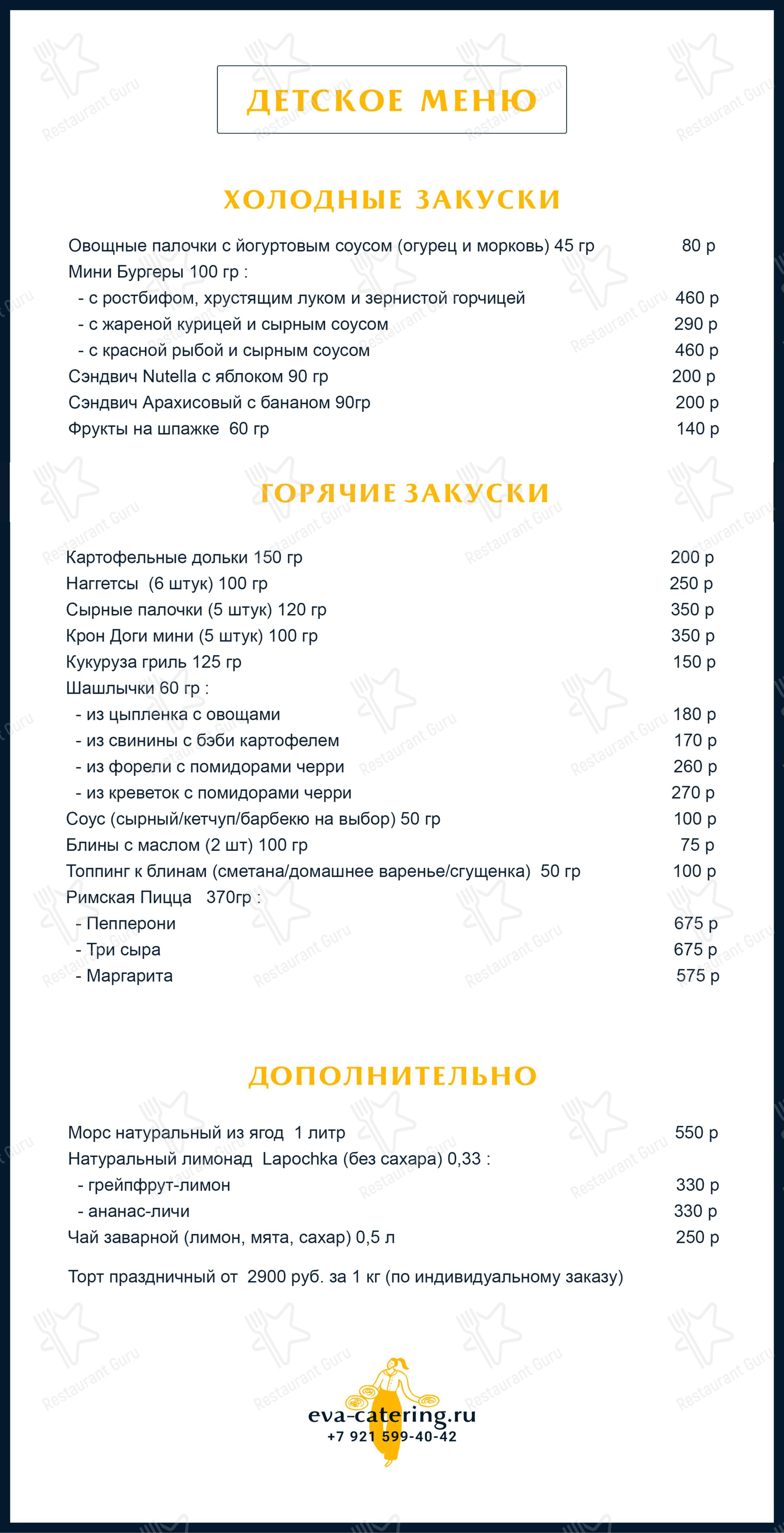 菜单 ресторана Акварель холл