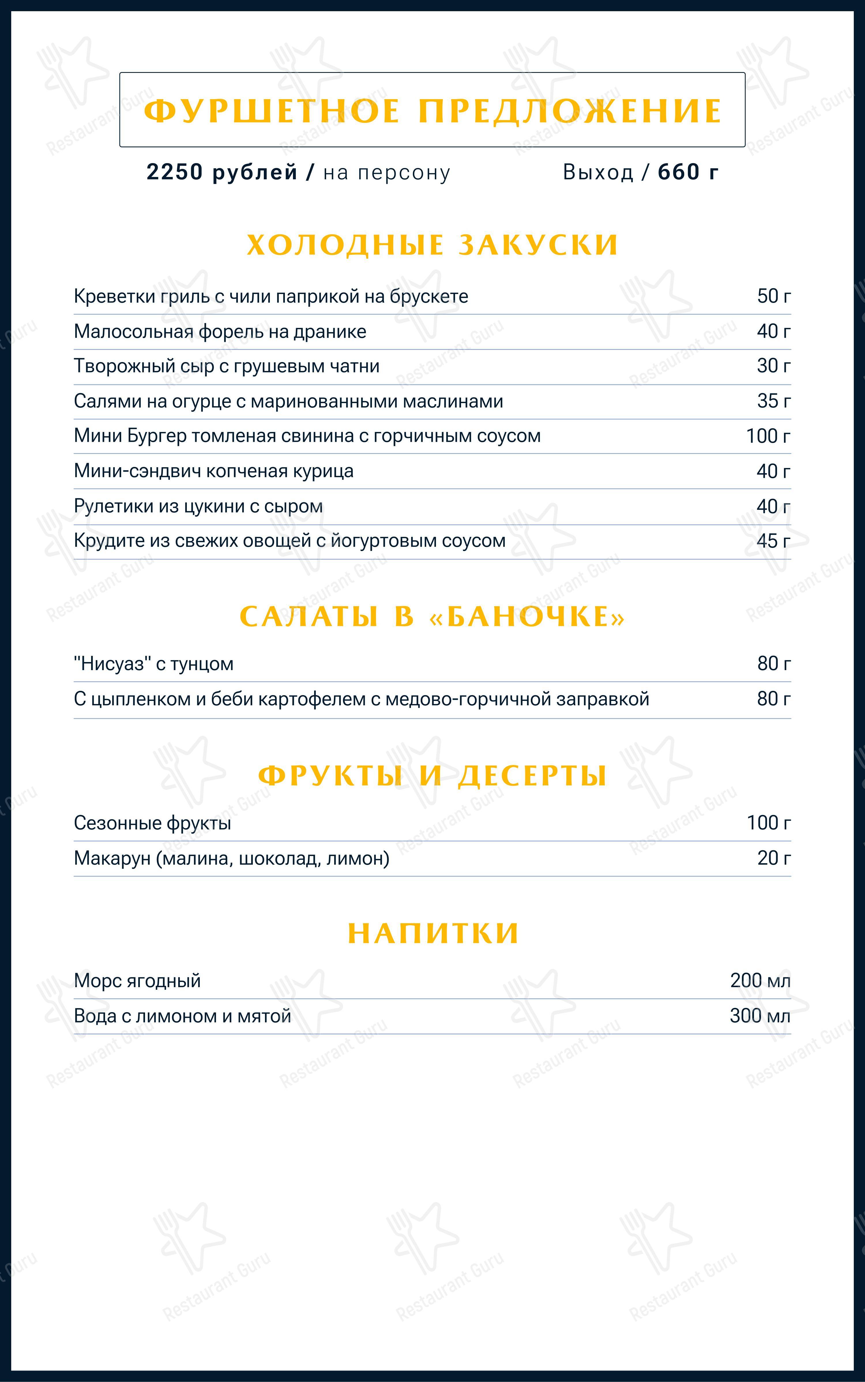 Меню напитков ресторана Акварель холл