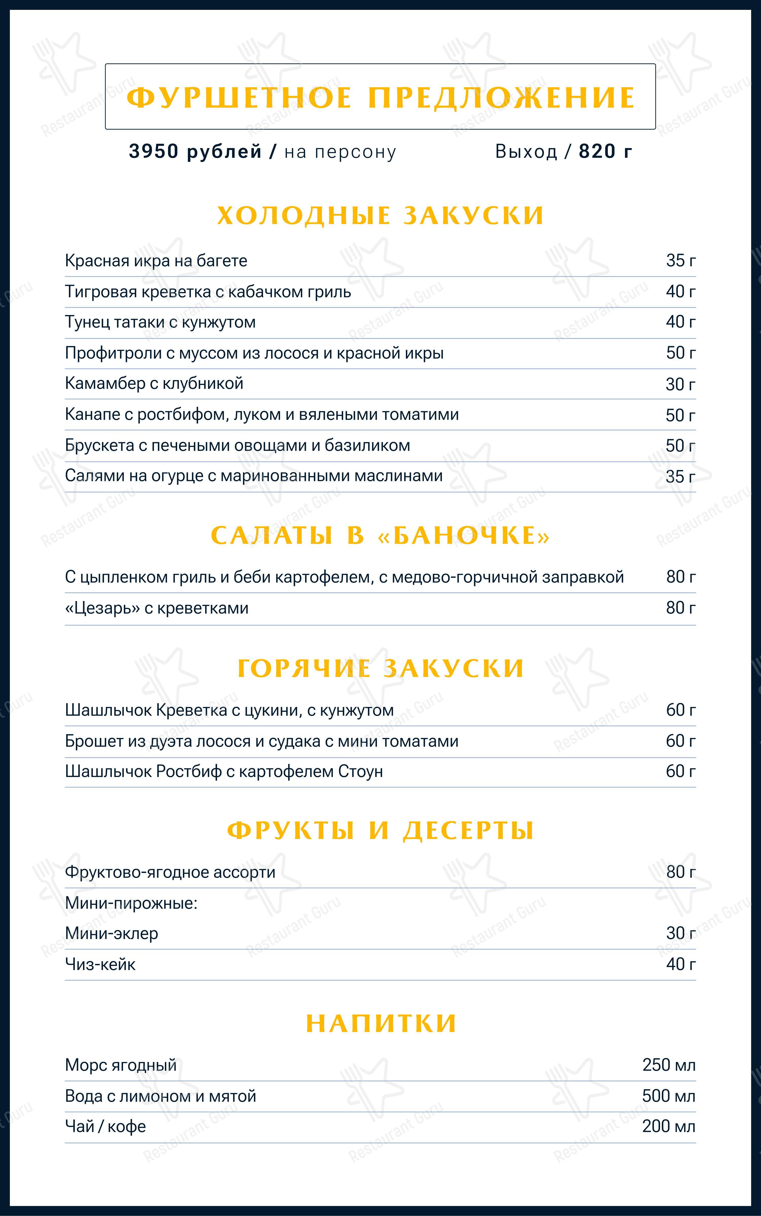 Акварель холл в Санкт-Петербурге - Меню напитков