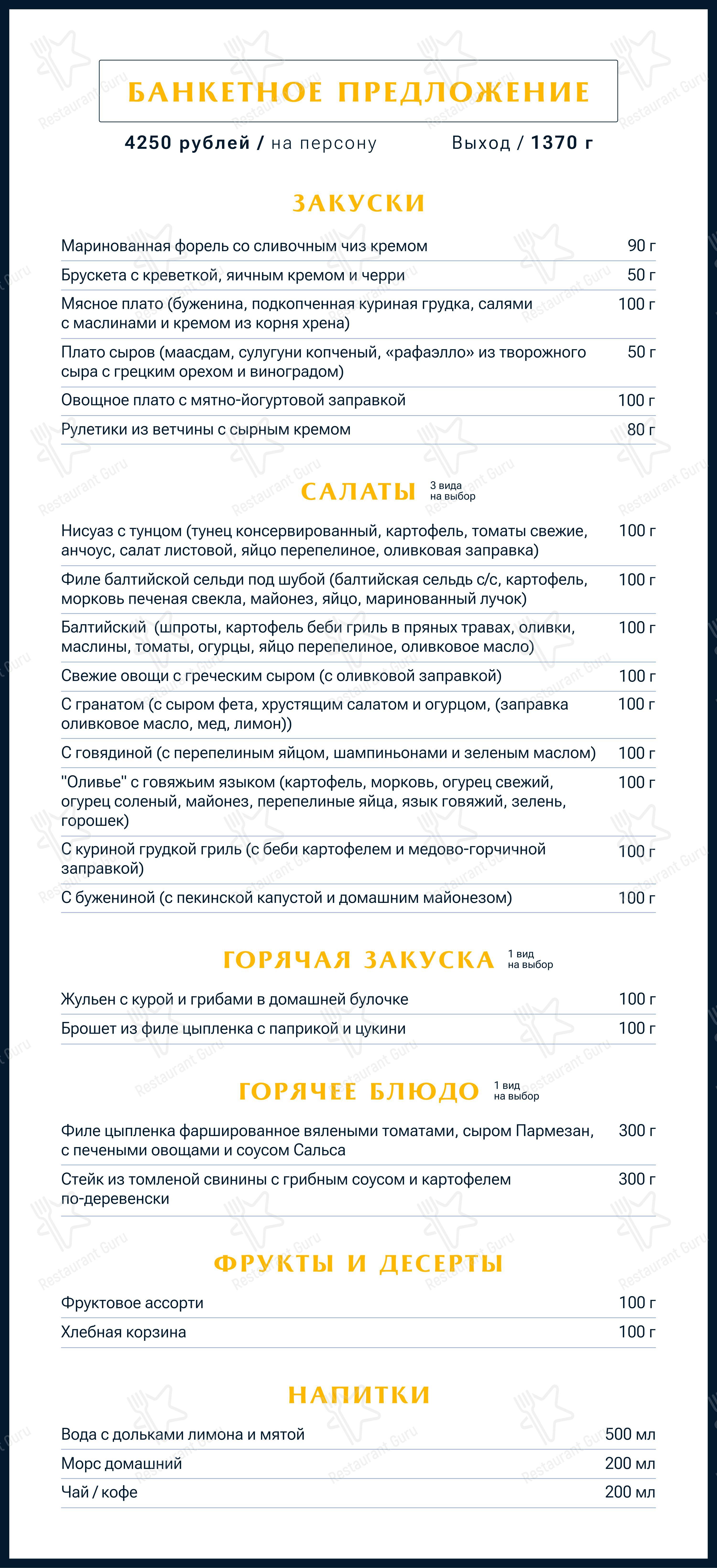 Меню ресторана Акварель холл - Меню