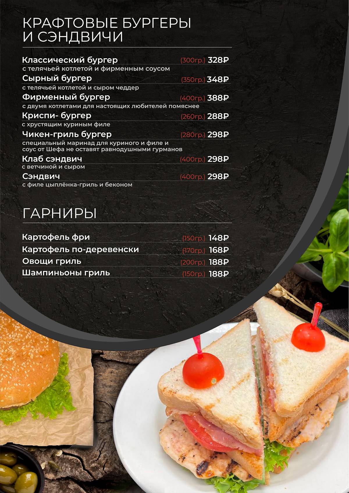 Бар 8 ПРАВИЛ меню